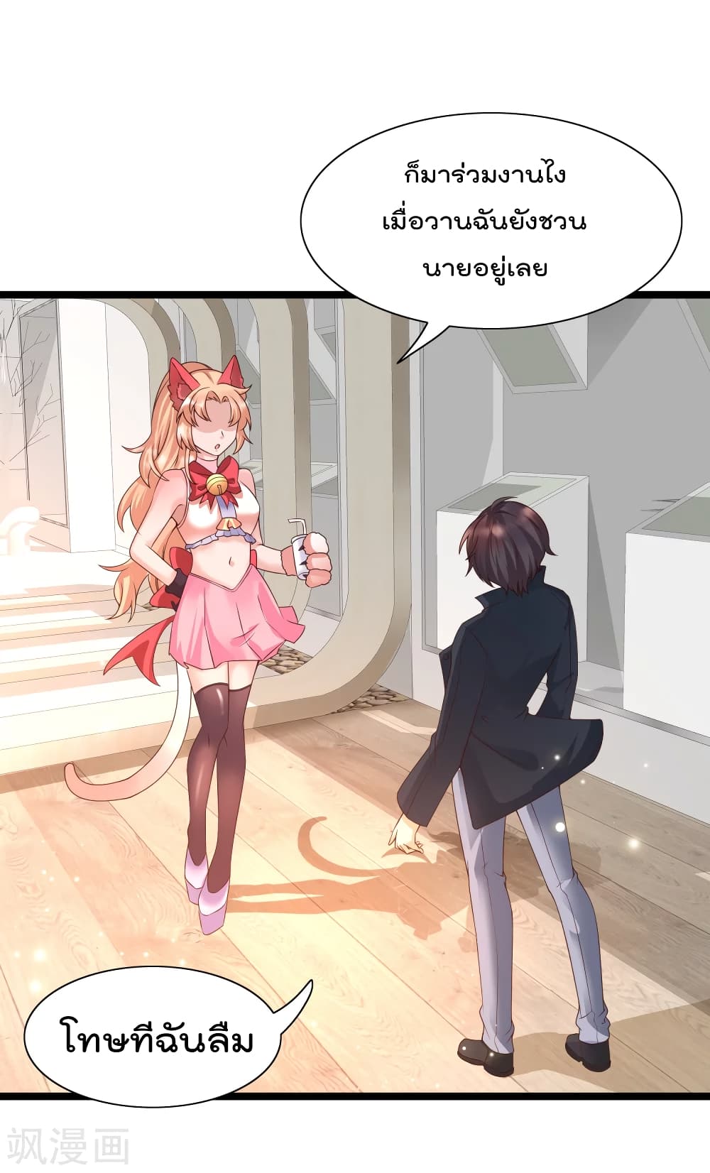 Harem Fairy with My Lolicon System page 15