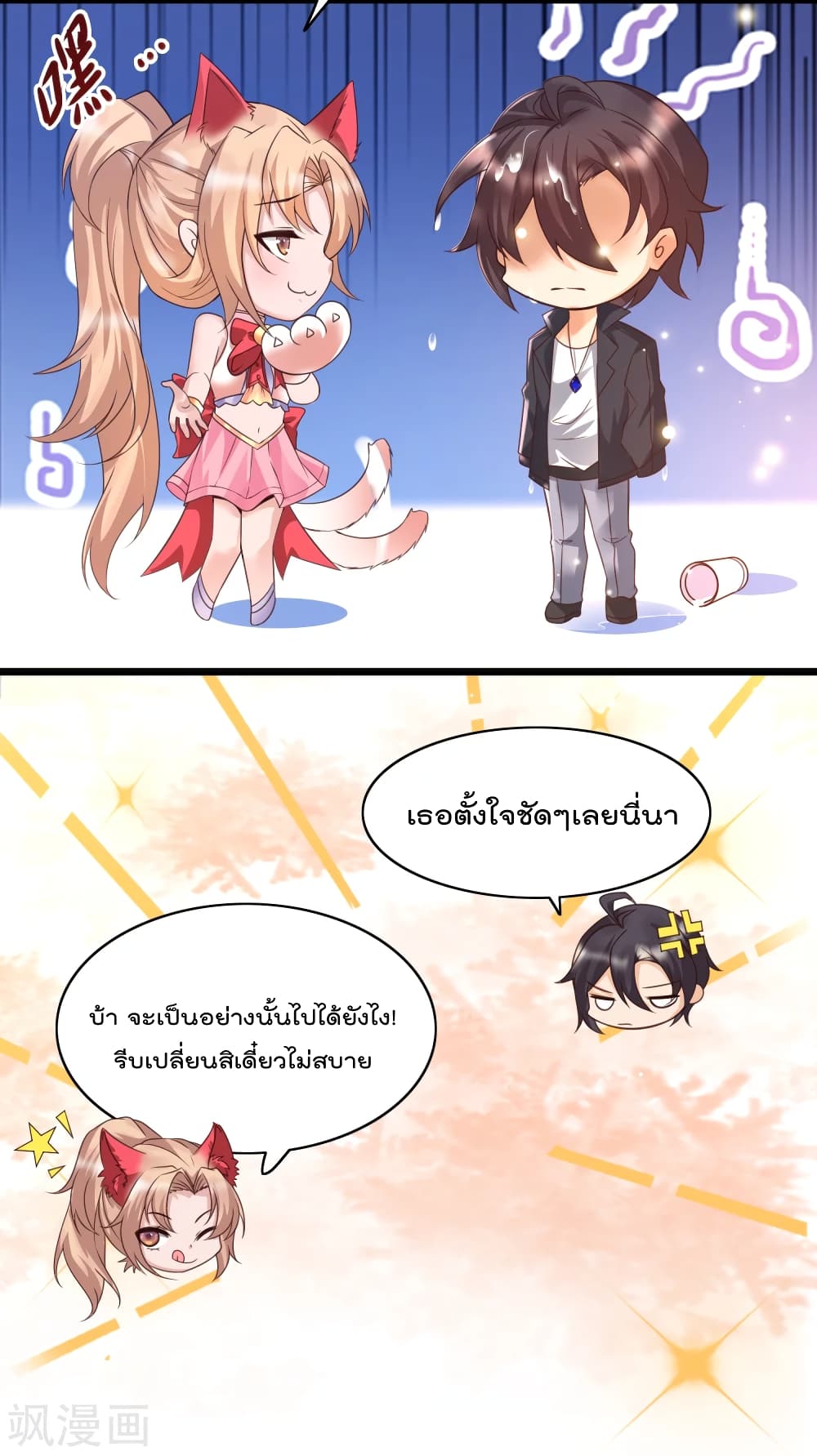 Harem Fairy with My Lolicon System page 24