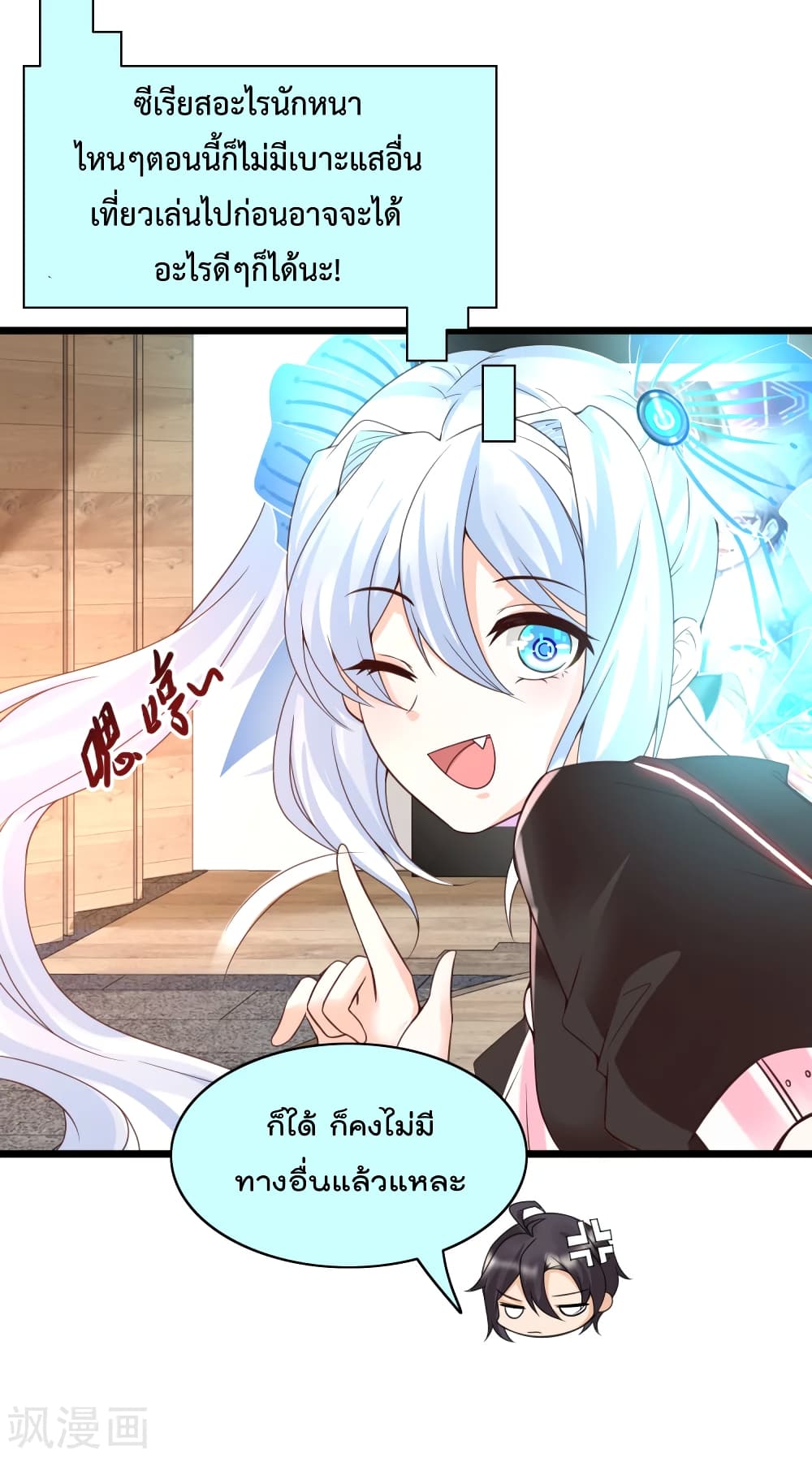 Harem Fairy with My Lolicon System page 27