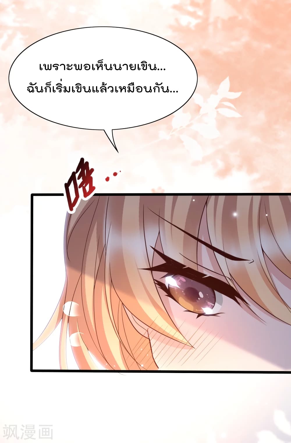 Harem Fairy with My Lolicon System page 50