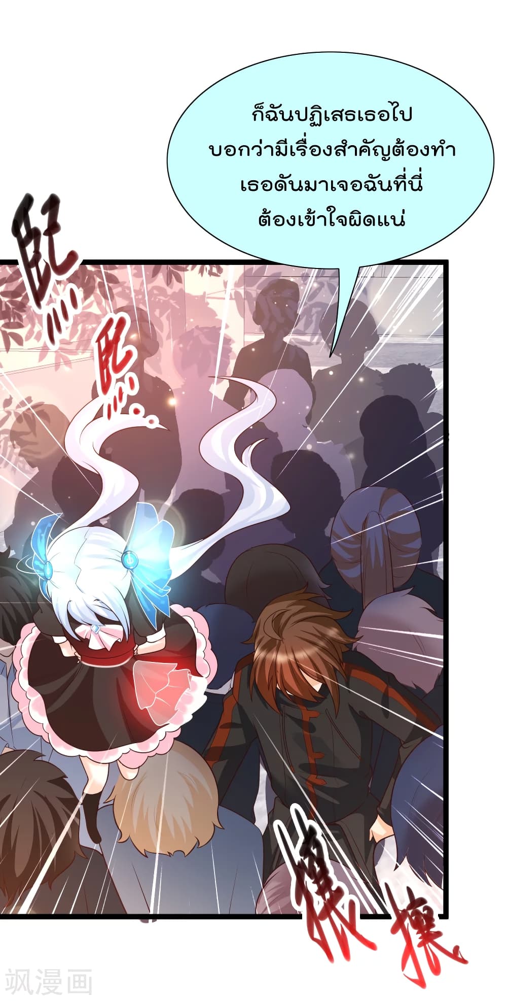 Harem Fairy with My Lolicon System page 7