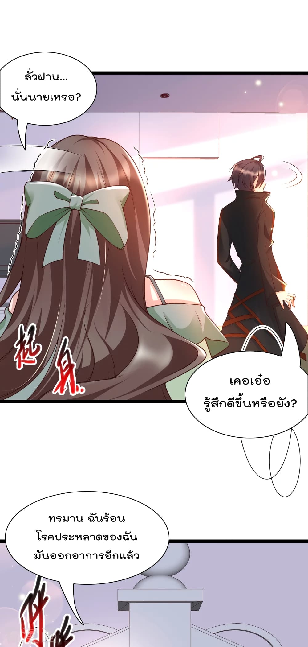 Harem Fairy with My Lolicon System page 33