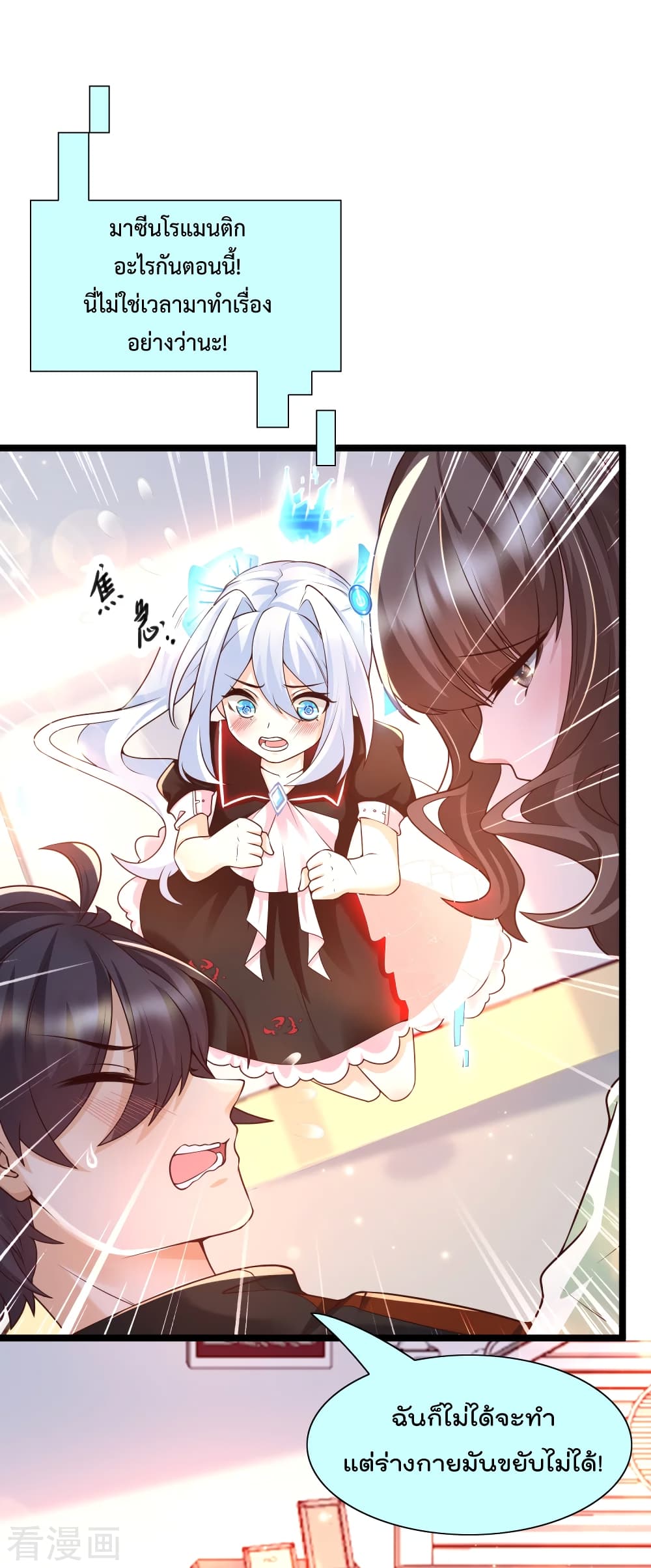 Harem Fairy with My Lolicon System page 11