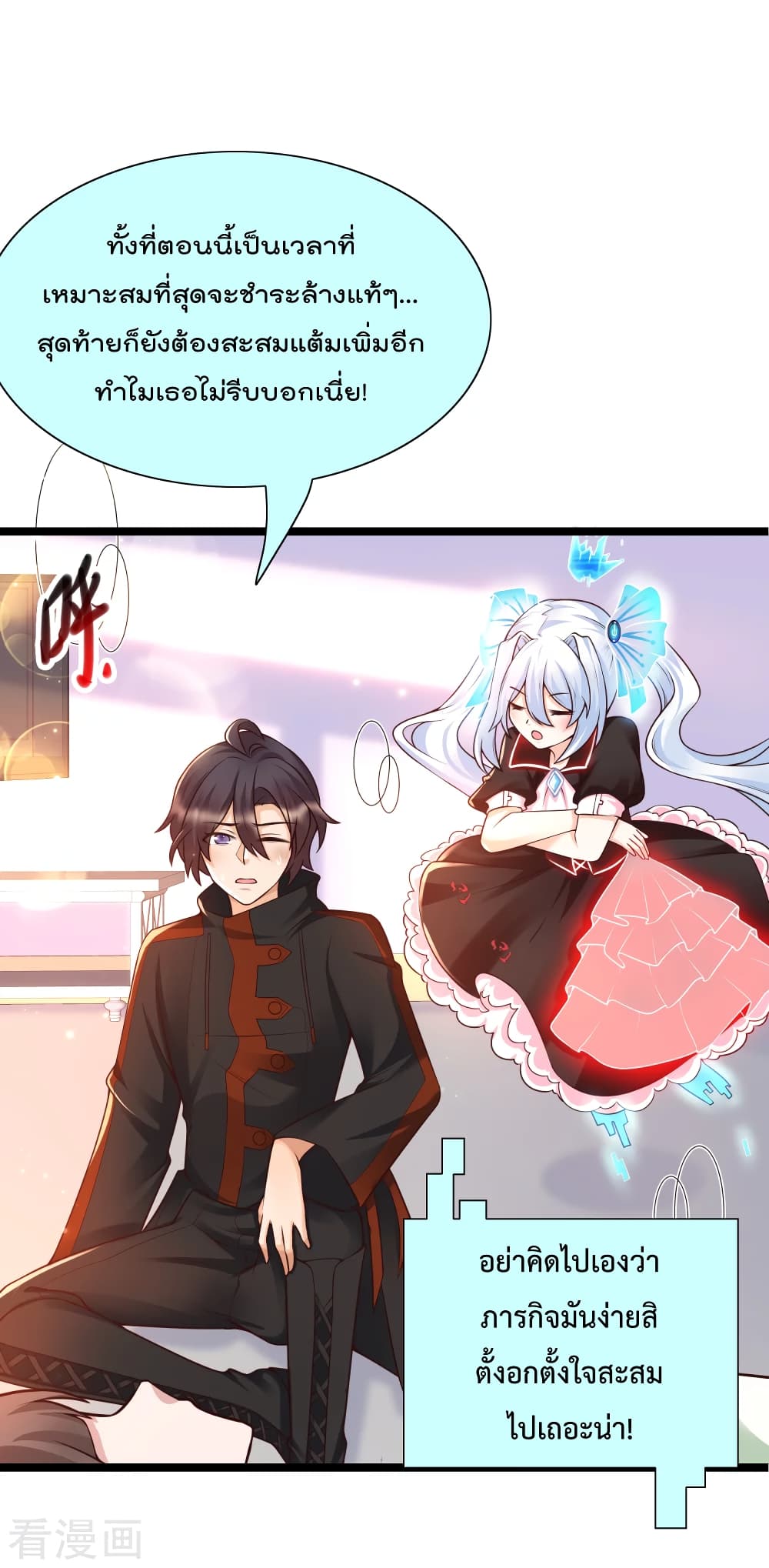 Harem Fairy with My Lolicon System page 16