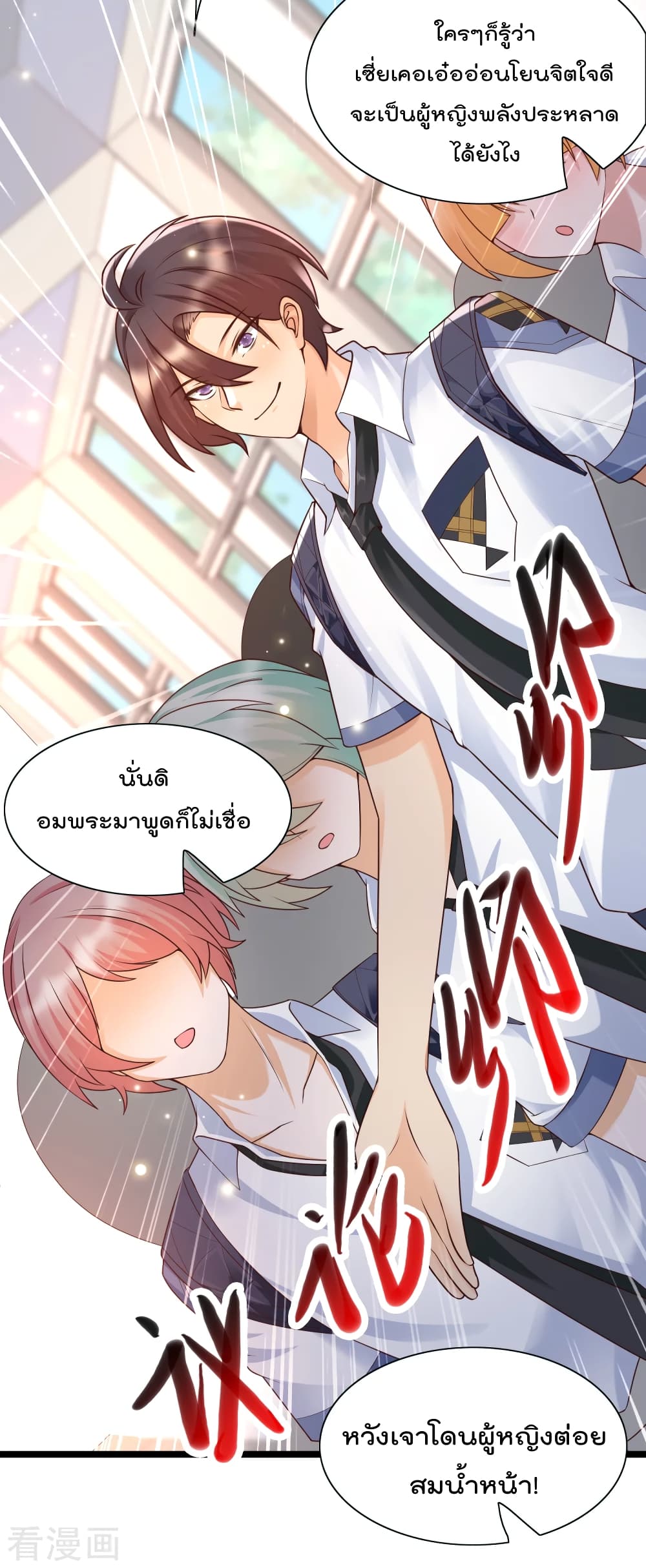 Harem Fairy with My Lolicon System page 27