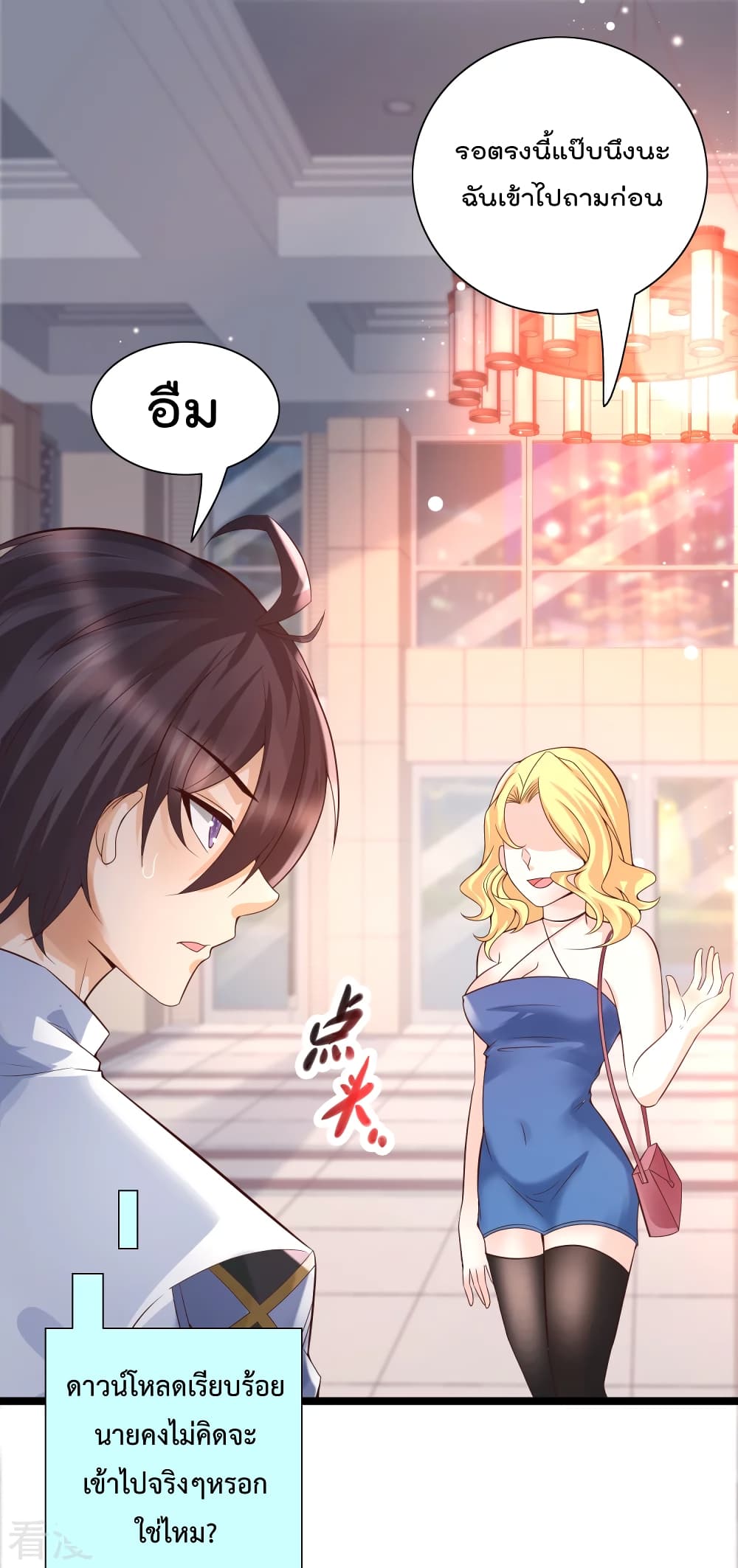 Harem Fairy with My Lolicon System page 10
