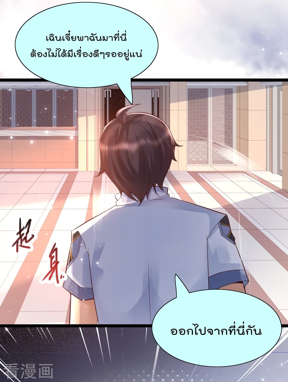 Harem Fairy with My Lolicon System page 15