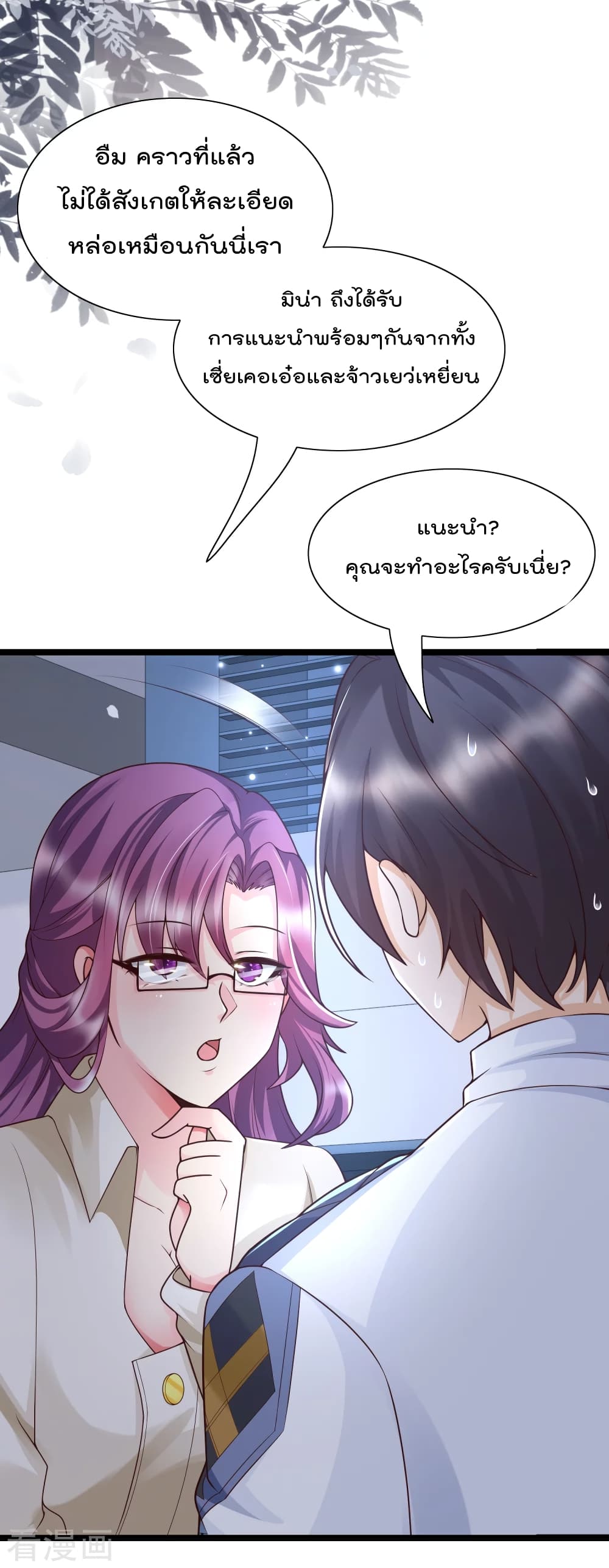 Harem Fairy with My Lolicon System page 22