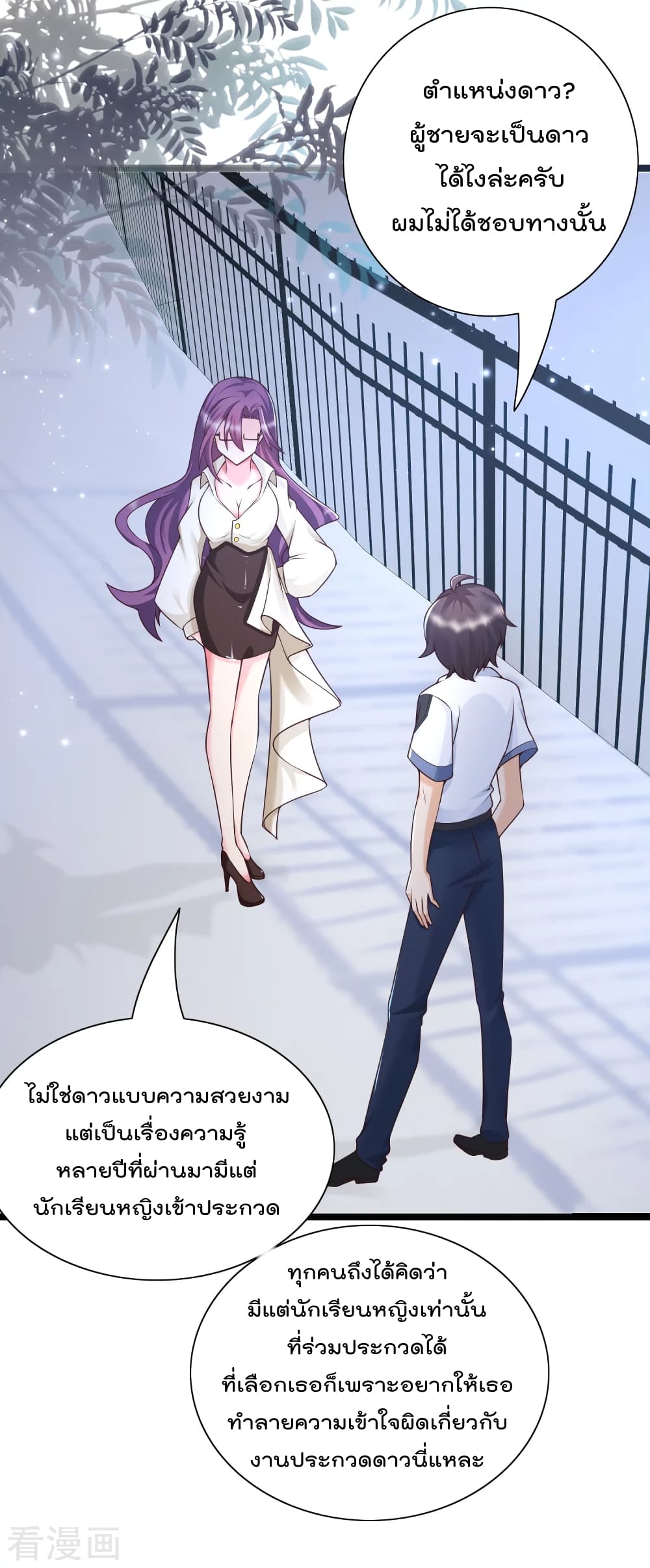 Harem Fairy with My Lolicon System page 24