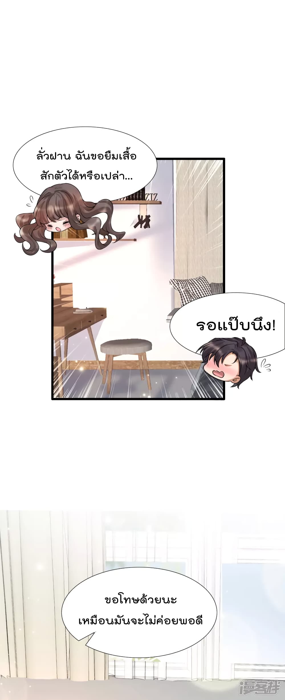 Harem Fairy with My Lolicon System page 26