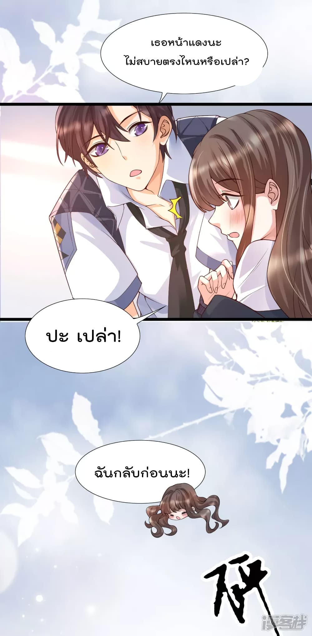 Harem Fairy with My Lolicon System page 29