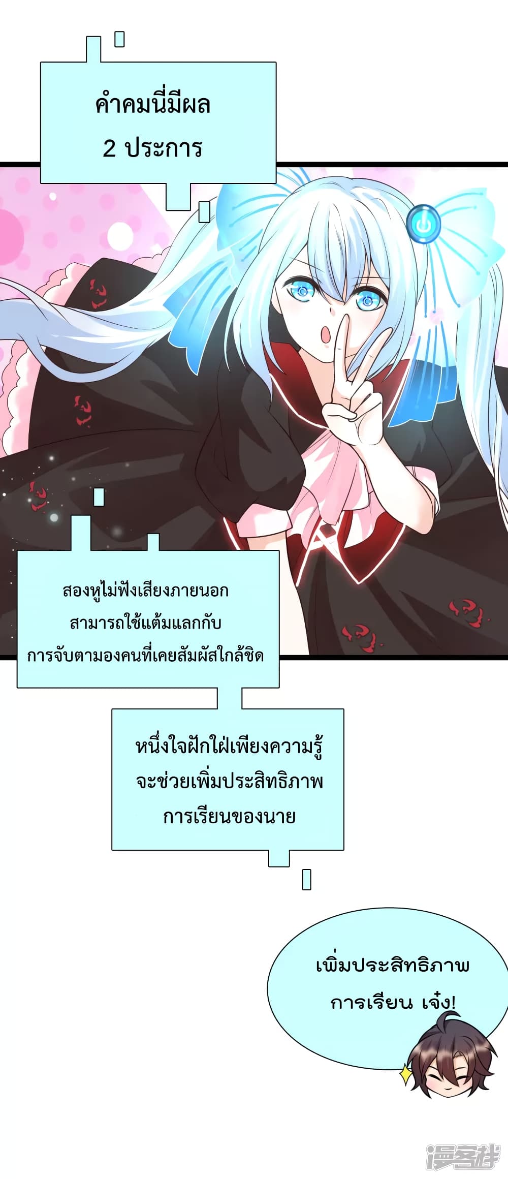Harem Fairy with My Lolicon System page 36