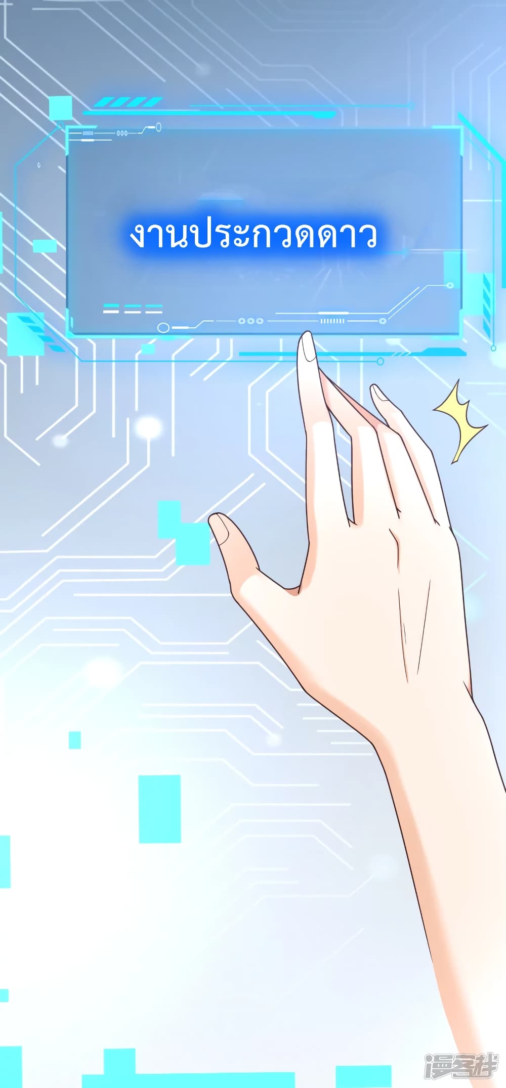 Harem Fairy with My Lolicon System page 9