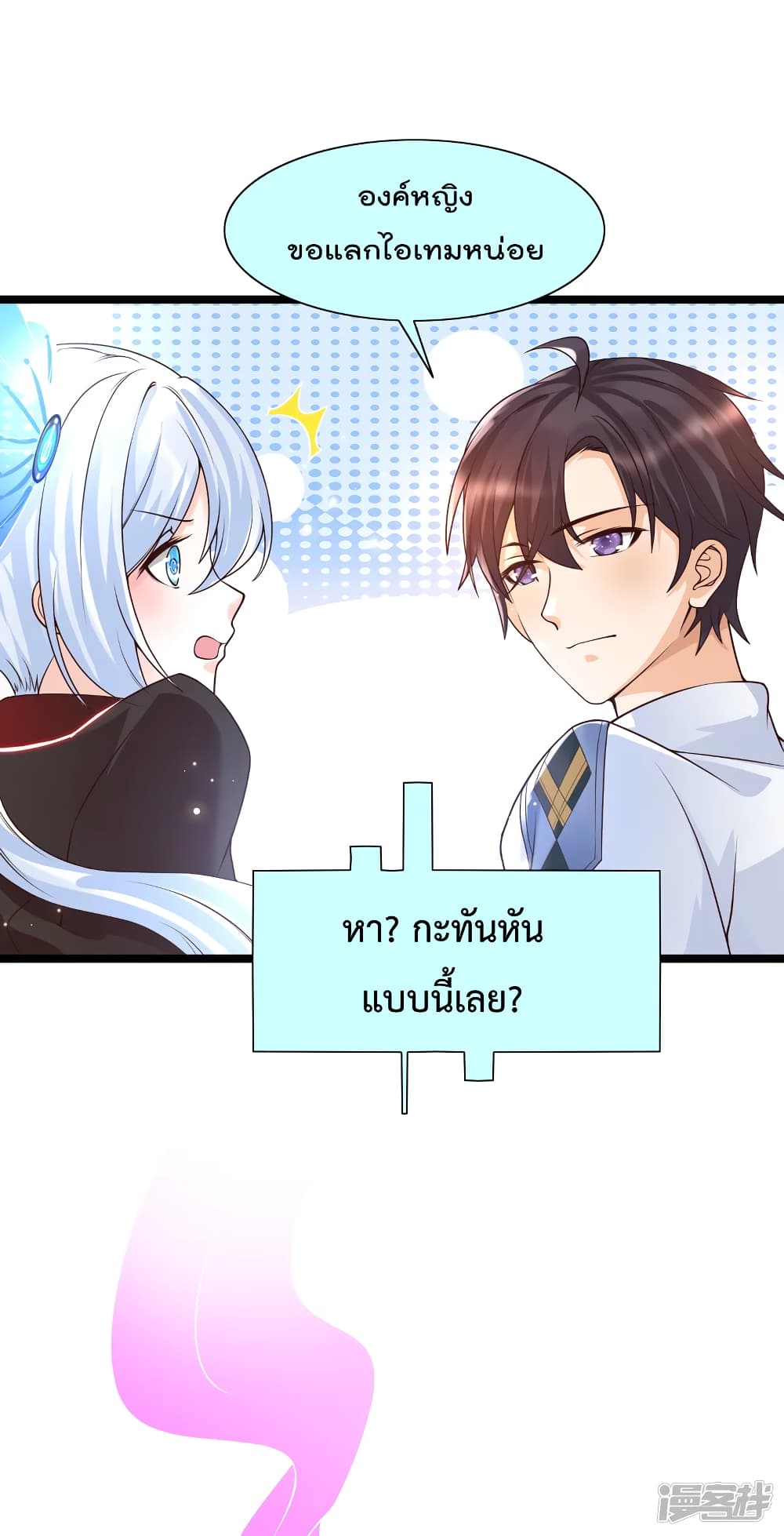 Harem Fairy with My Lolicon System page 20