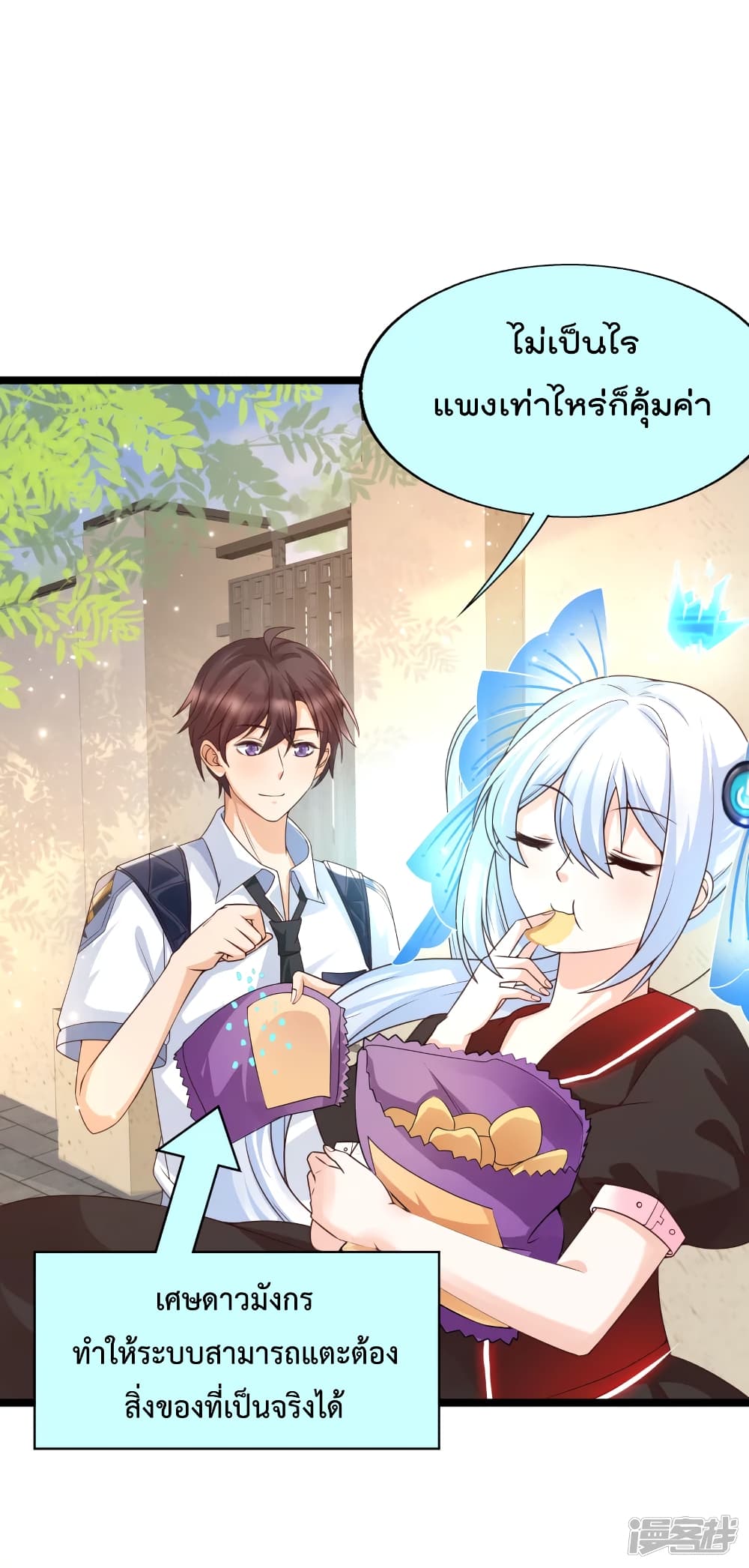 Harem Fairy with My Lolicon System page 14