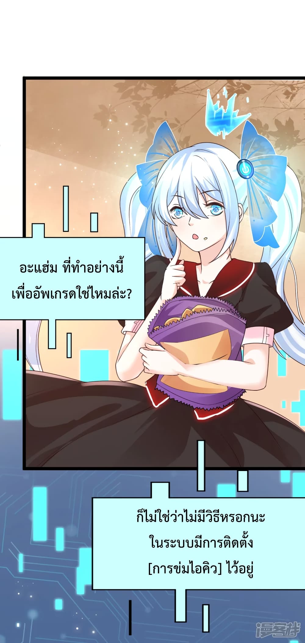 Harem Fairy with My Lolicon System page 15