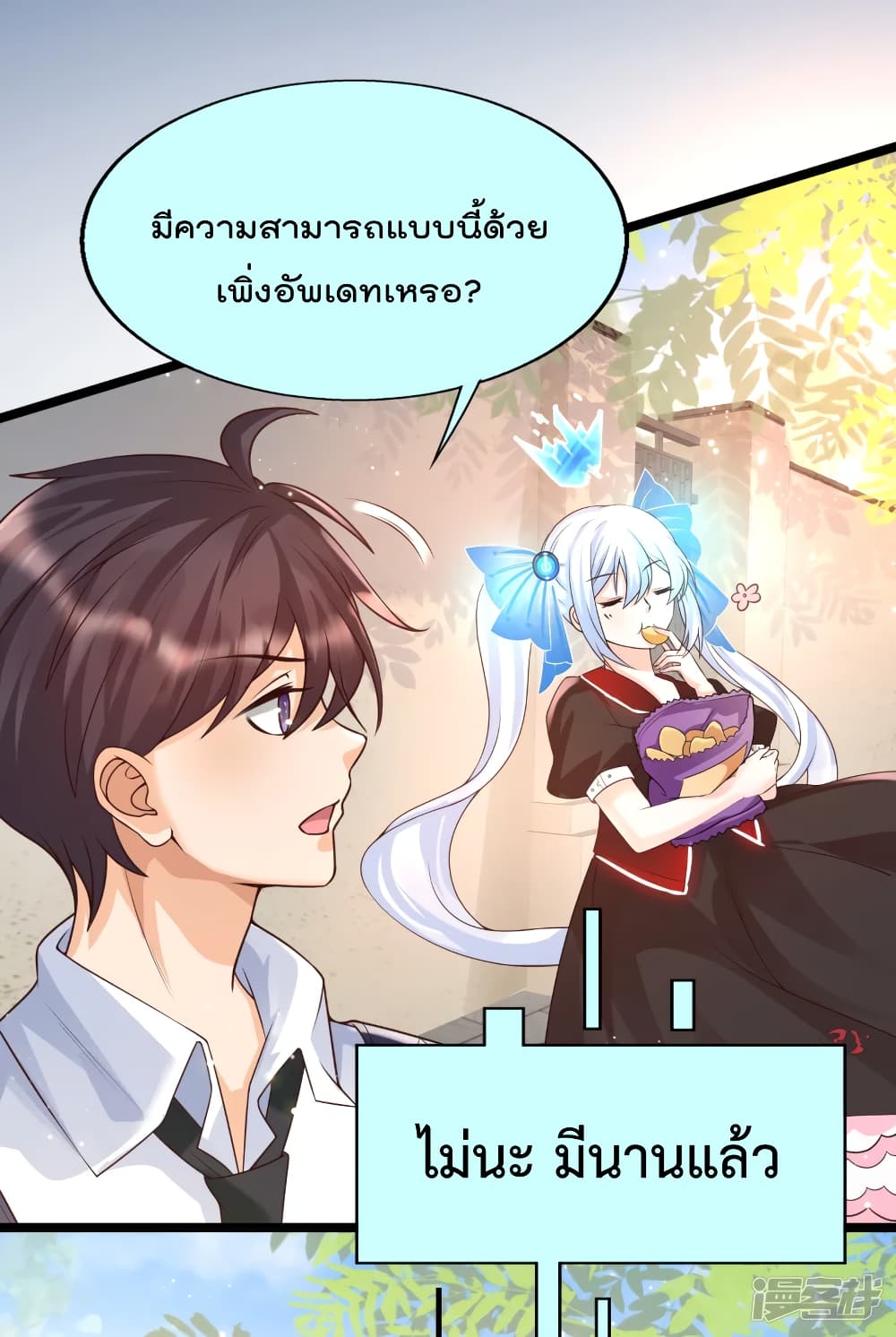 Harem Fairy with My Lolicon System page 17