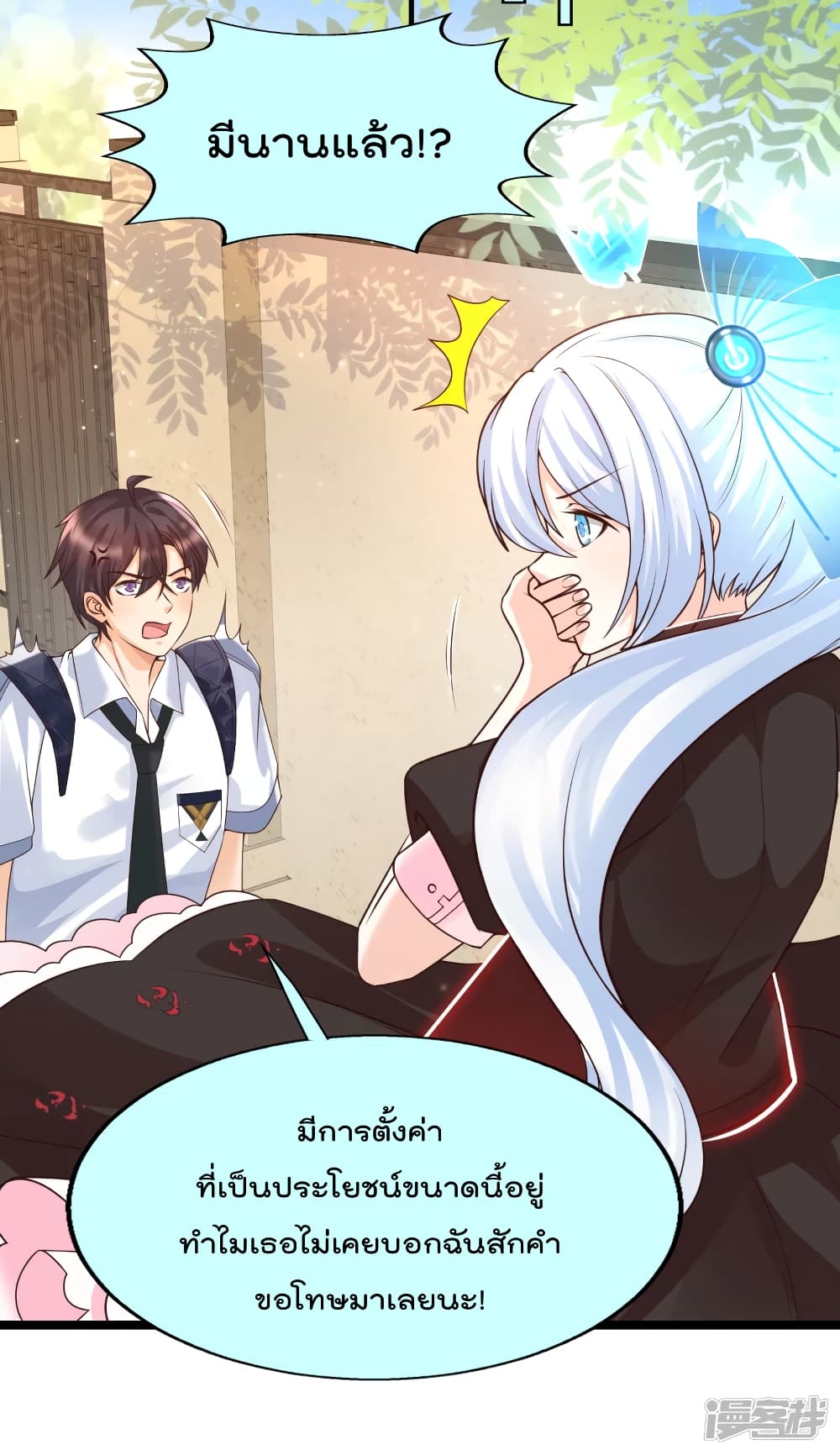Harem Fairy with My Lolicon System page 18