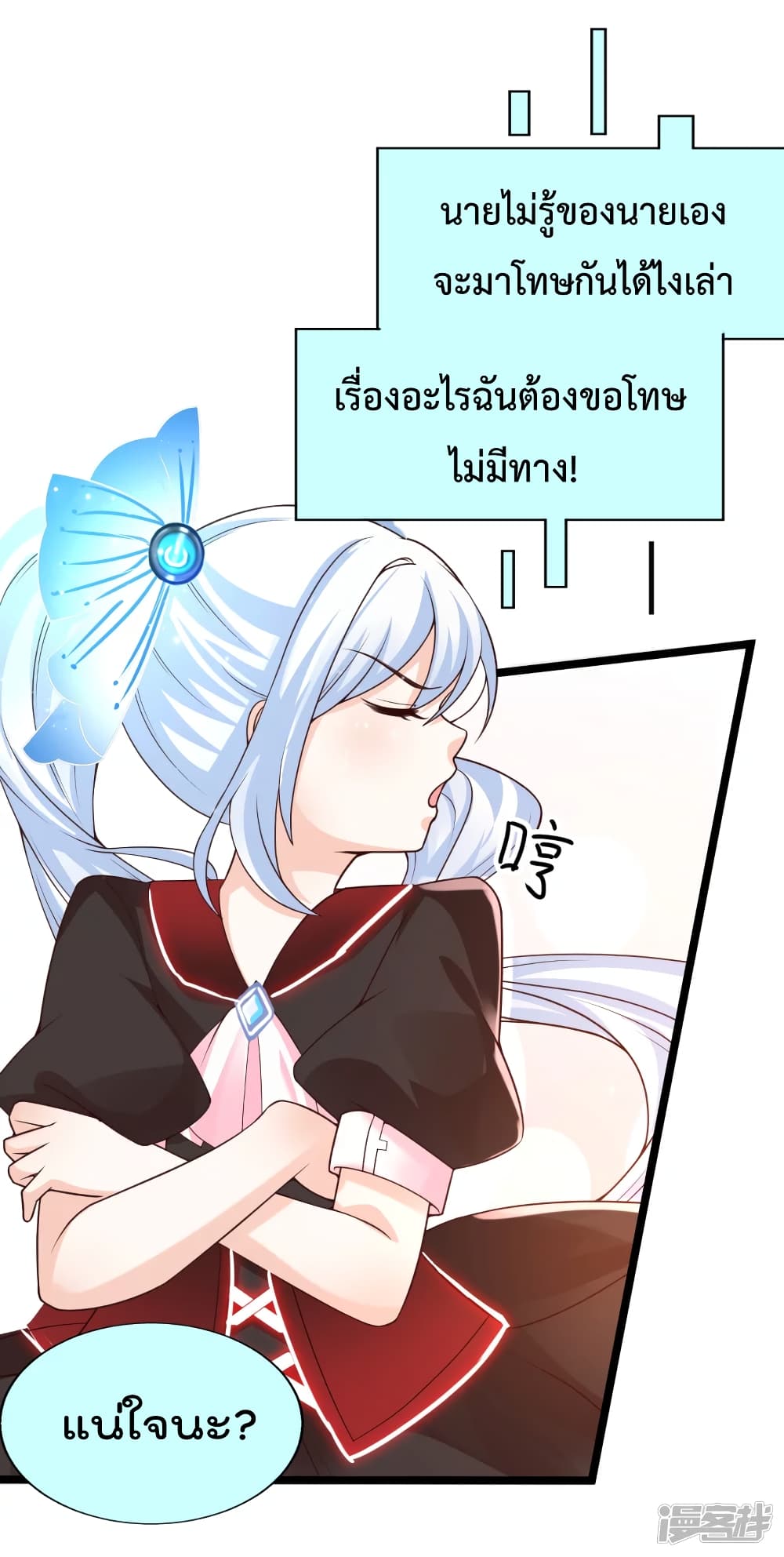 Harem Fairy with My Lolicon System page 19