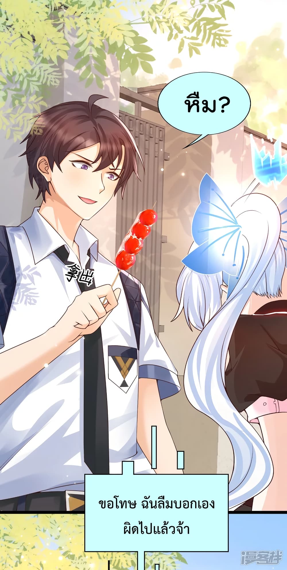 Harem Fairy with My Lolicon System page 20