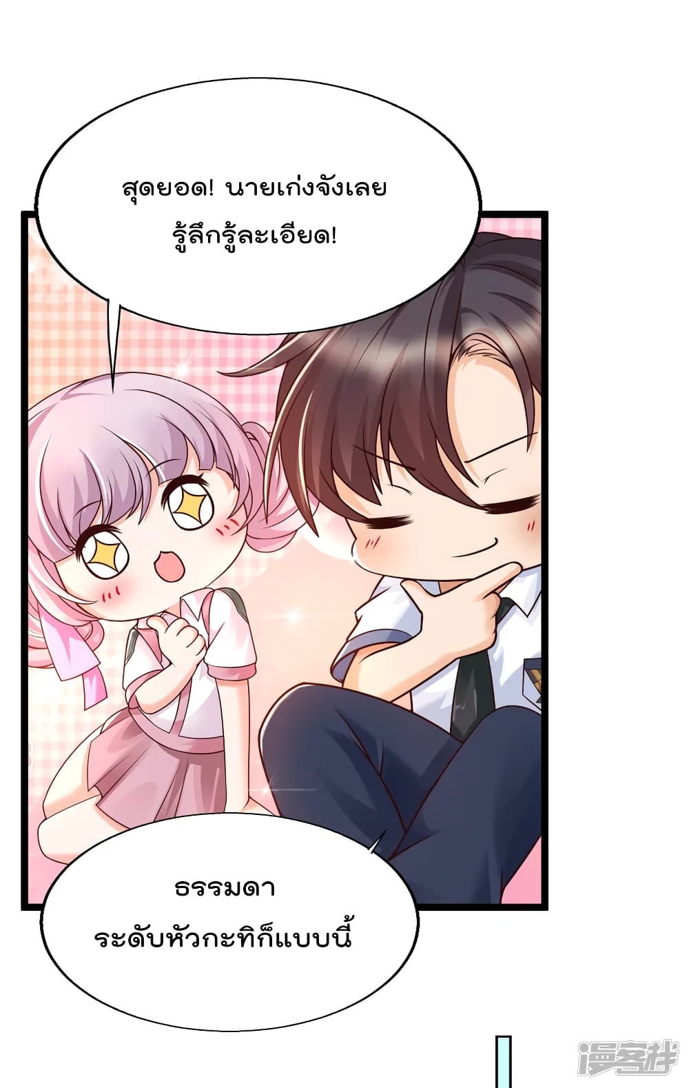 Harem Fairy with My Lolicon System page 32
