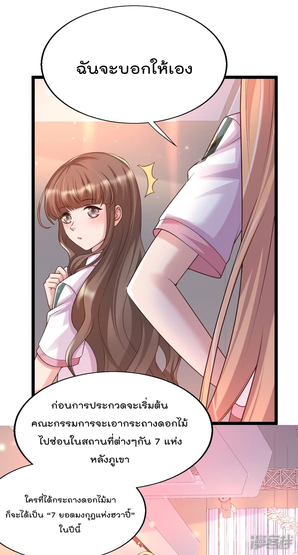 Harem Fairy with My Lolicon System page 5