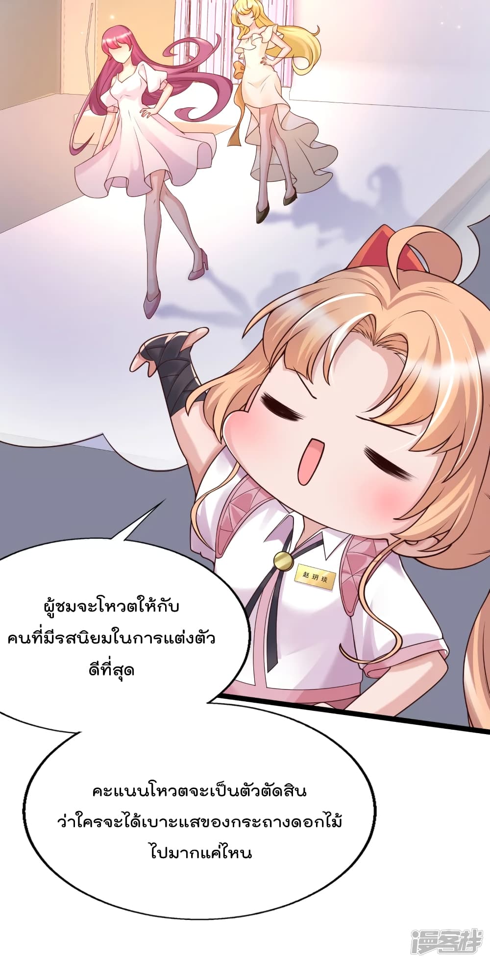 Harem Fairy with My Lolicon System page 7