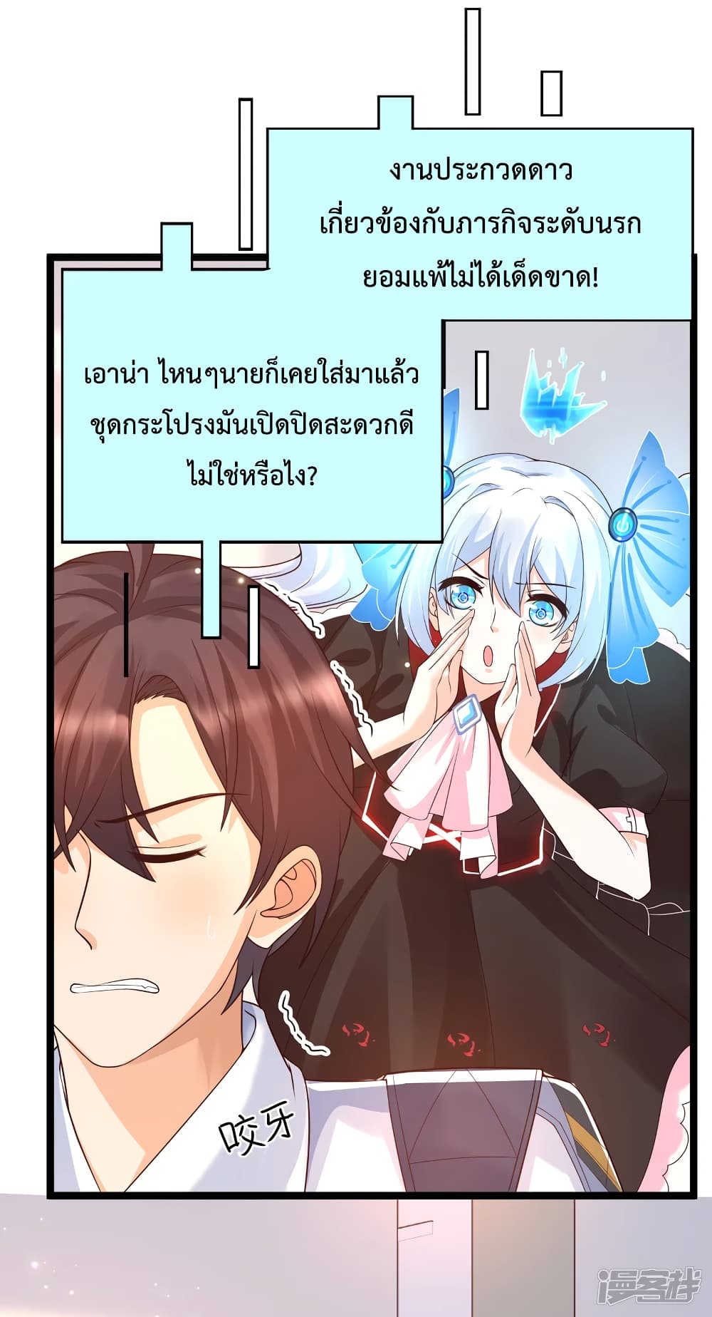Harem Fairy with My Lolicon System page 13