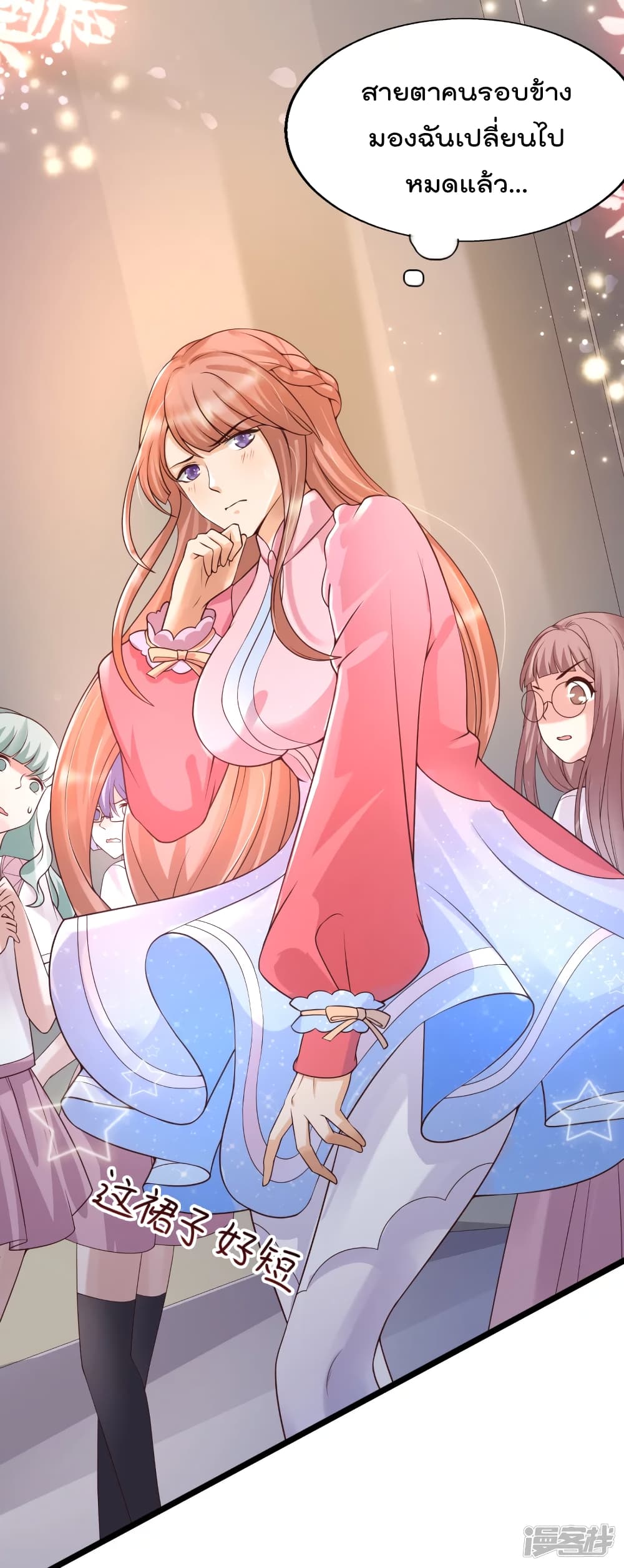 Harem Fairy with My Lolicon System page 19