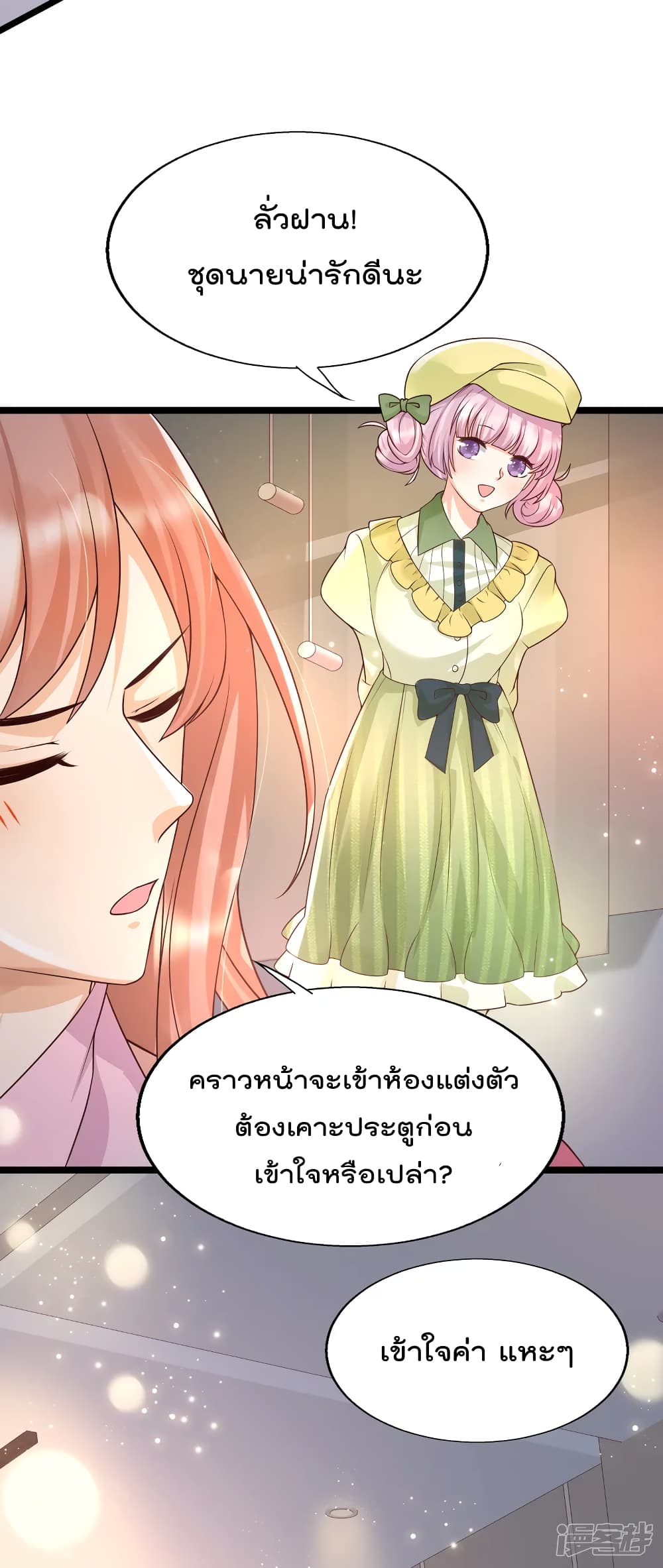 Harem Fairy with My Lolicon System page 20