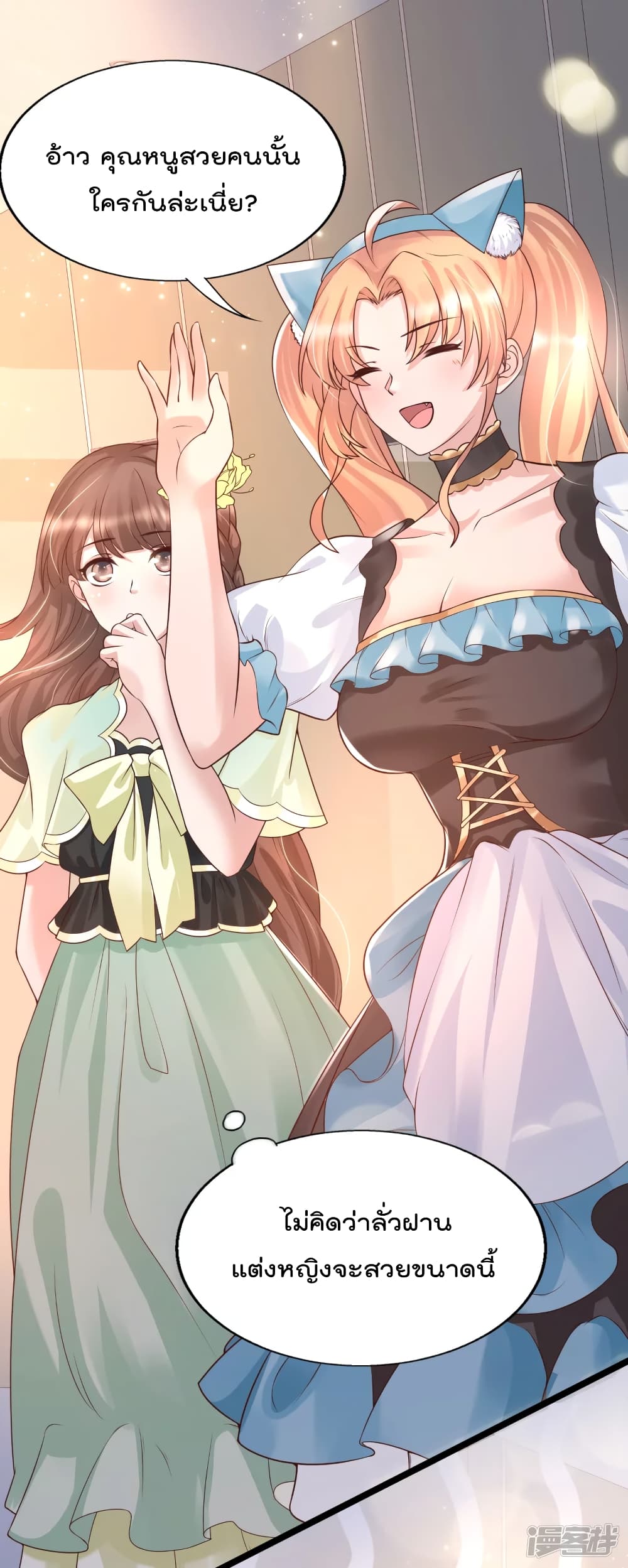 Harem Fairy with My Lolicon System page 21
