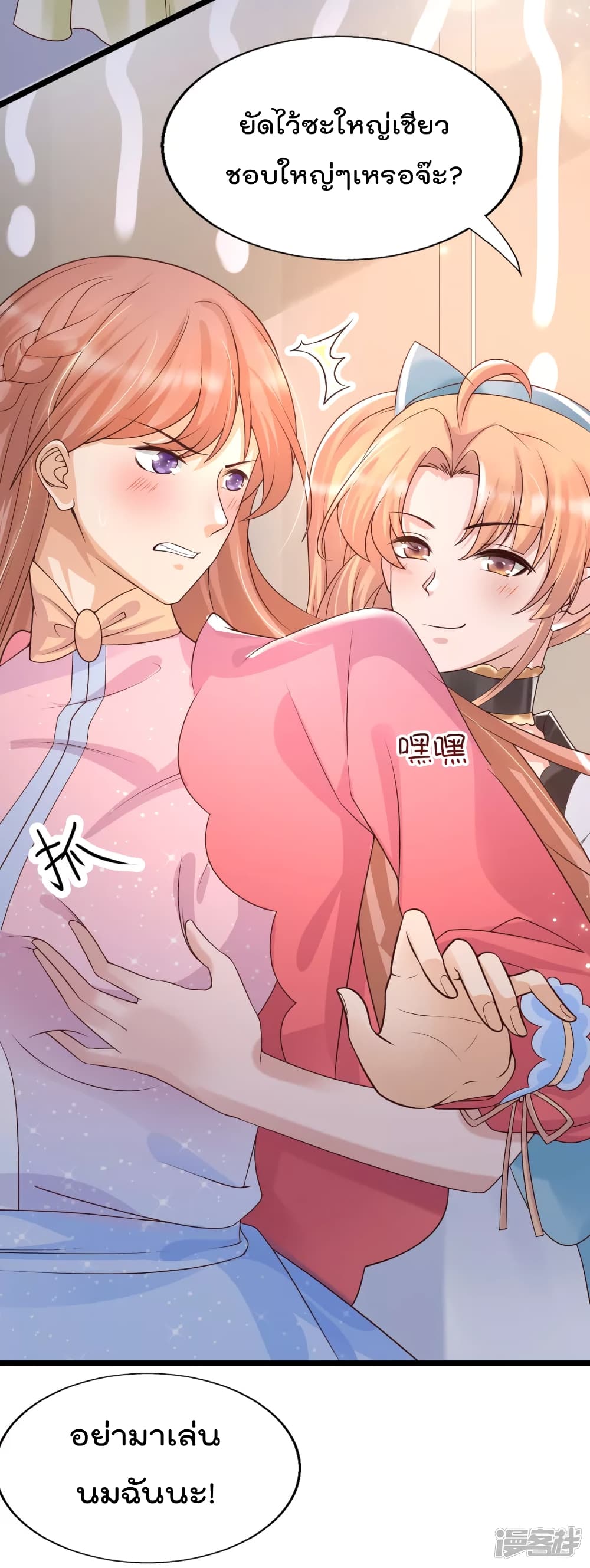 Harem Fairy with My Lolicon System page 22