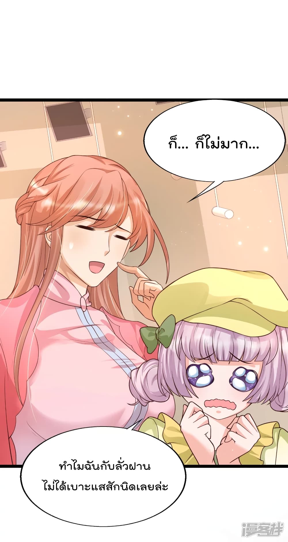 Harem Fairy with My Lolicon System page 29
