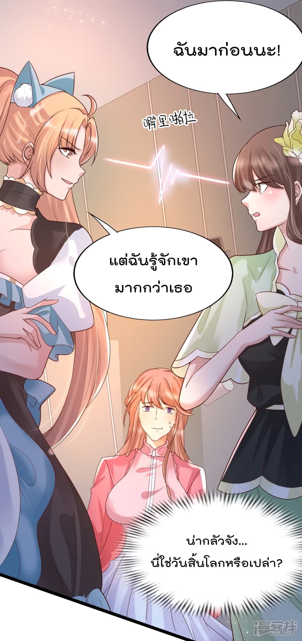 Harem Fairy with My Lolicon System page 36