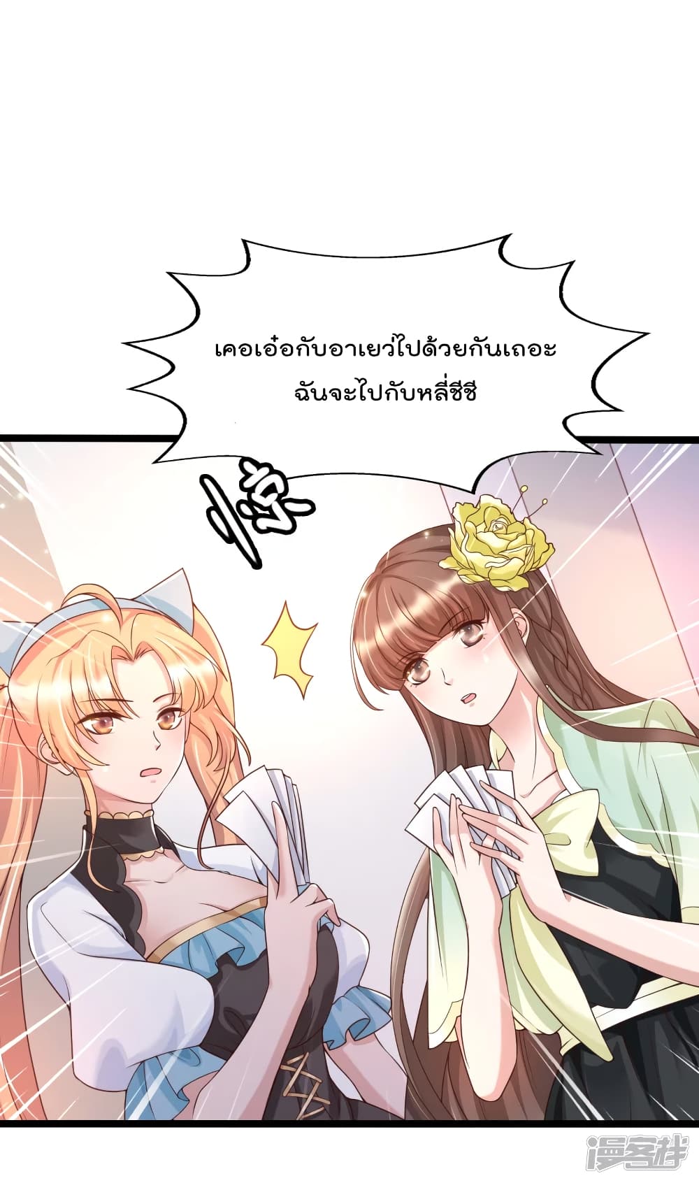 Harem Fairy with My Lolicon System page 3