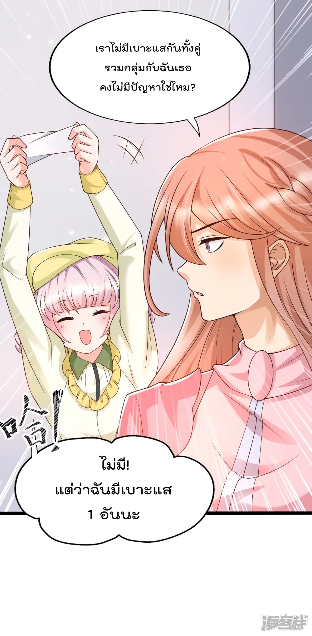 Harem Fairy with My Lolicon System page 7