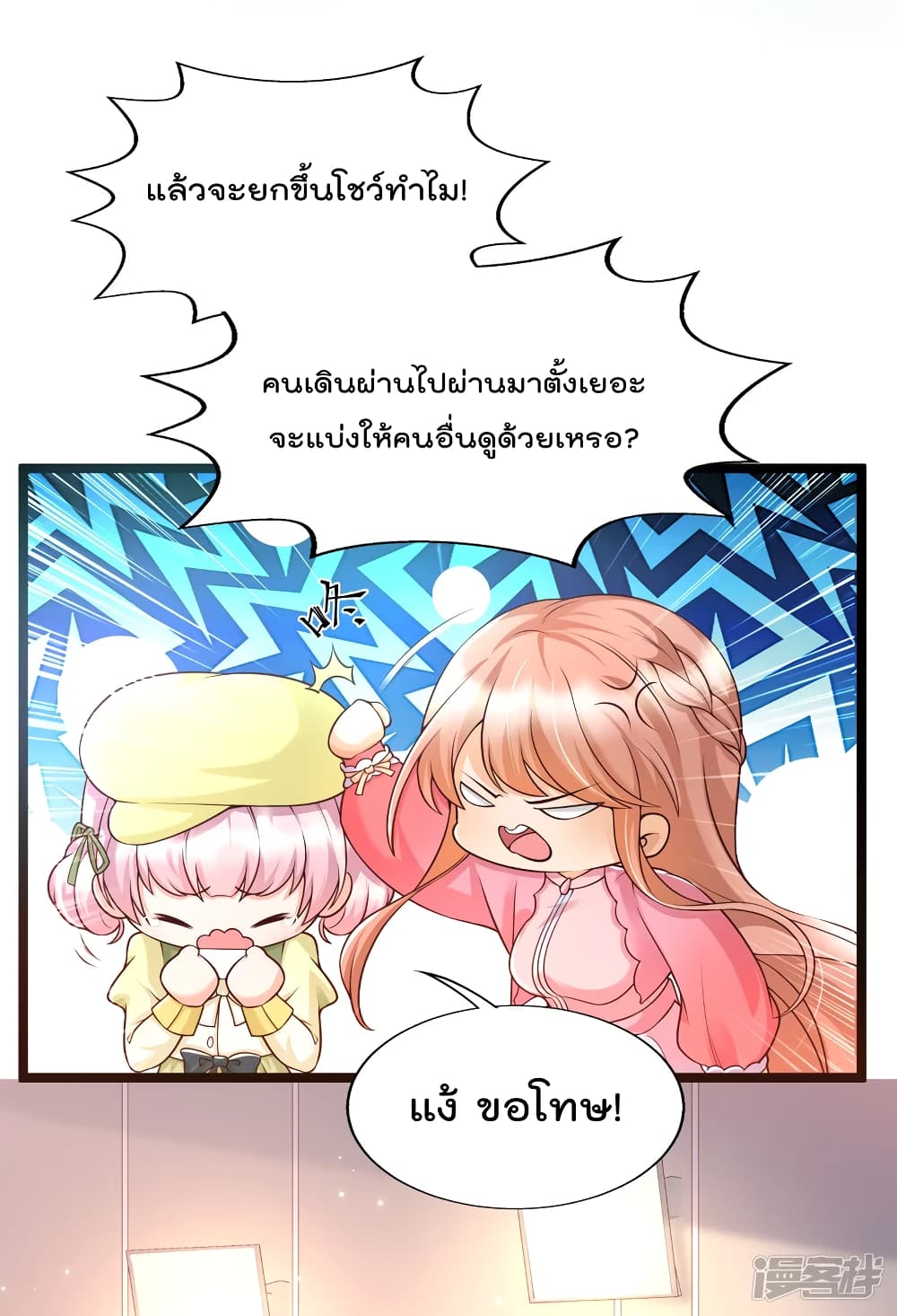 Harem Fairy with My Lolicon System page 9