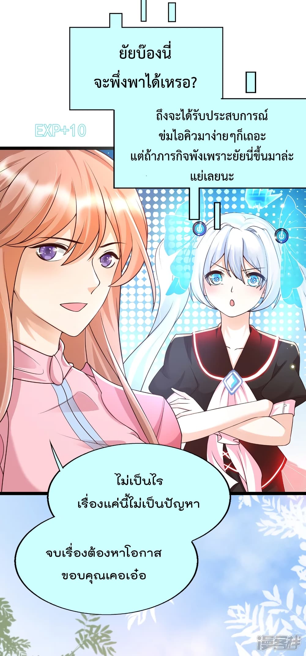 Harem Fairy with My Lolicon System page 11