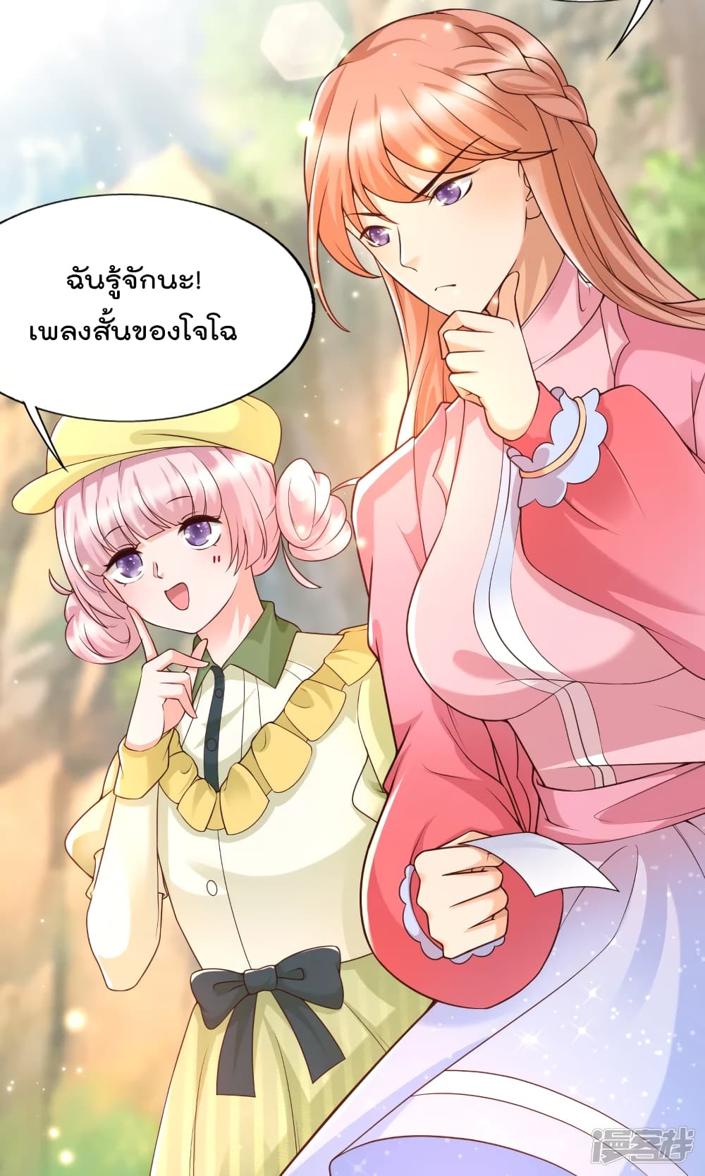 Harem Fairy with My Lolicon System page 14