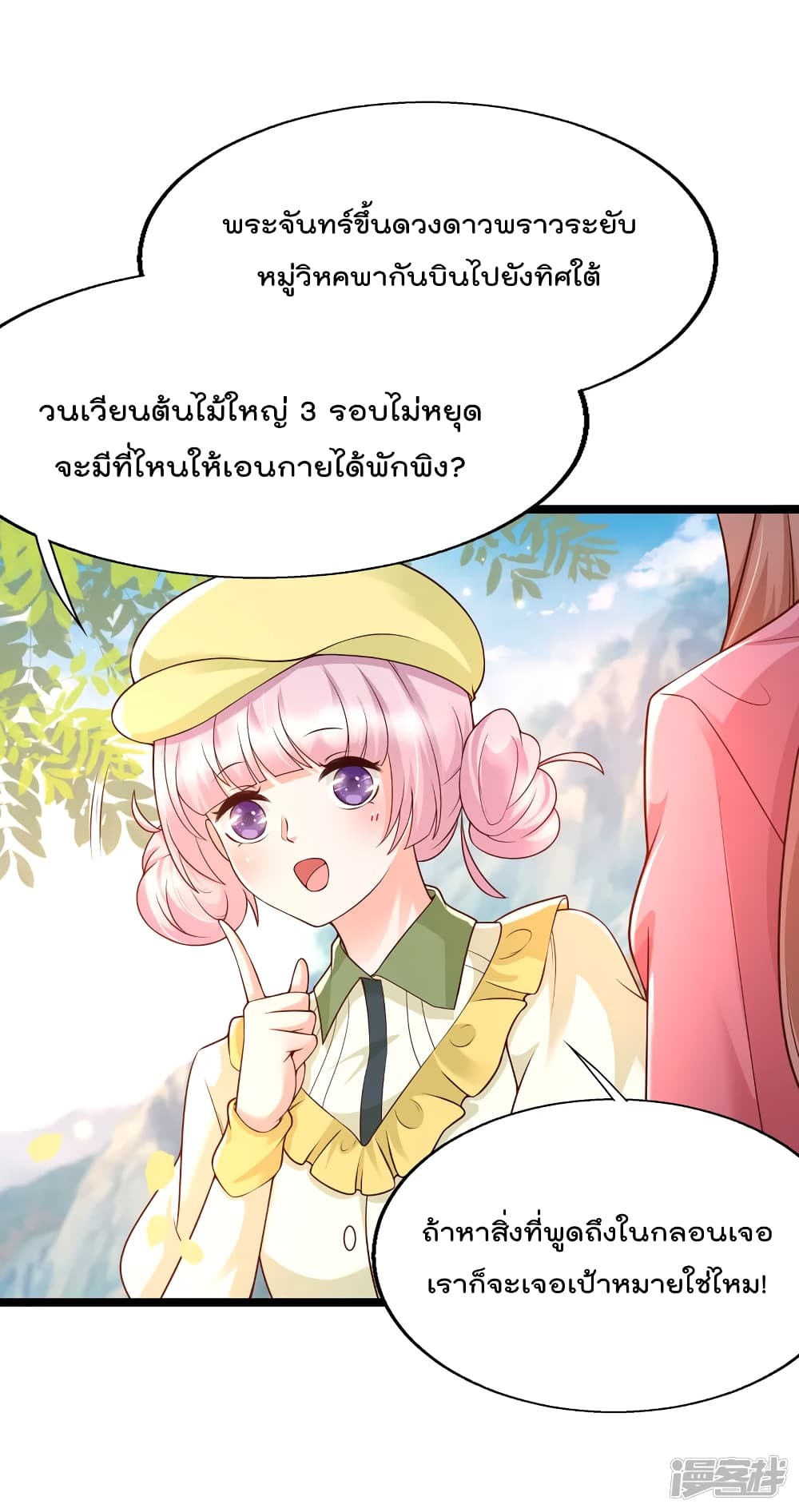 Harem Fairy with My Lolicon System page 15