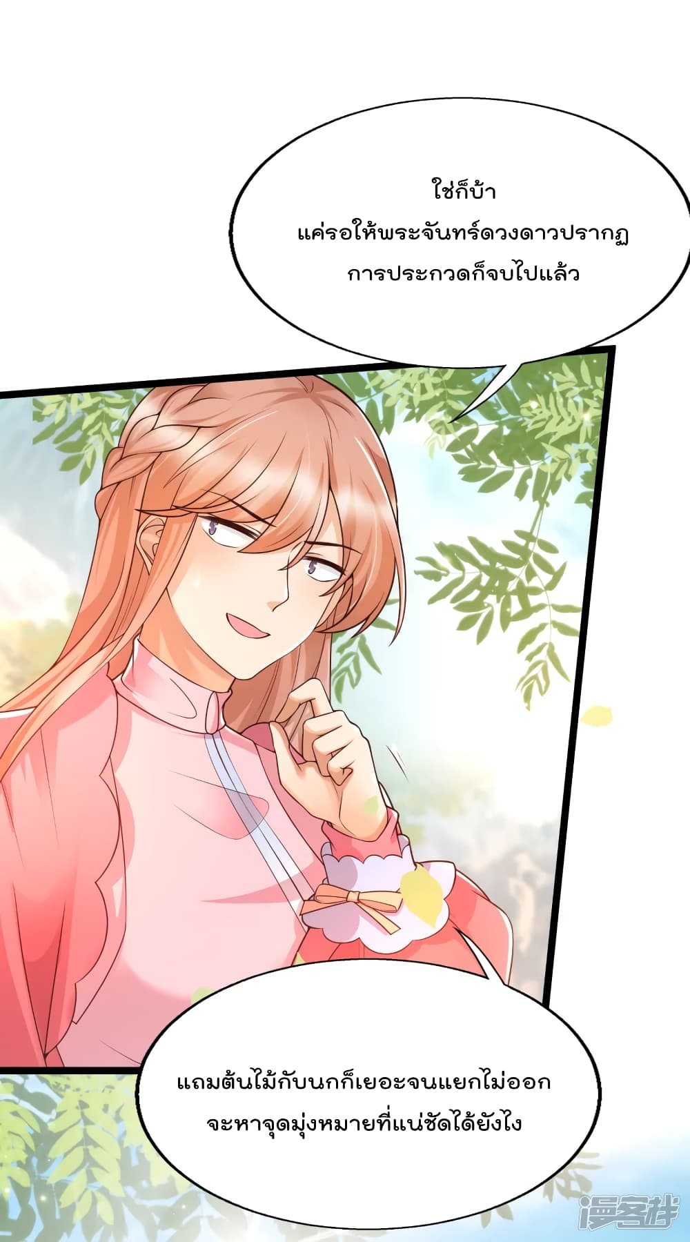 Harem Fairy with My Lolicon System page 16