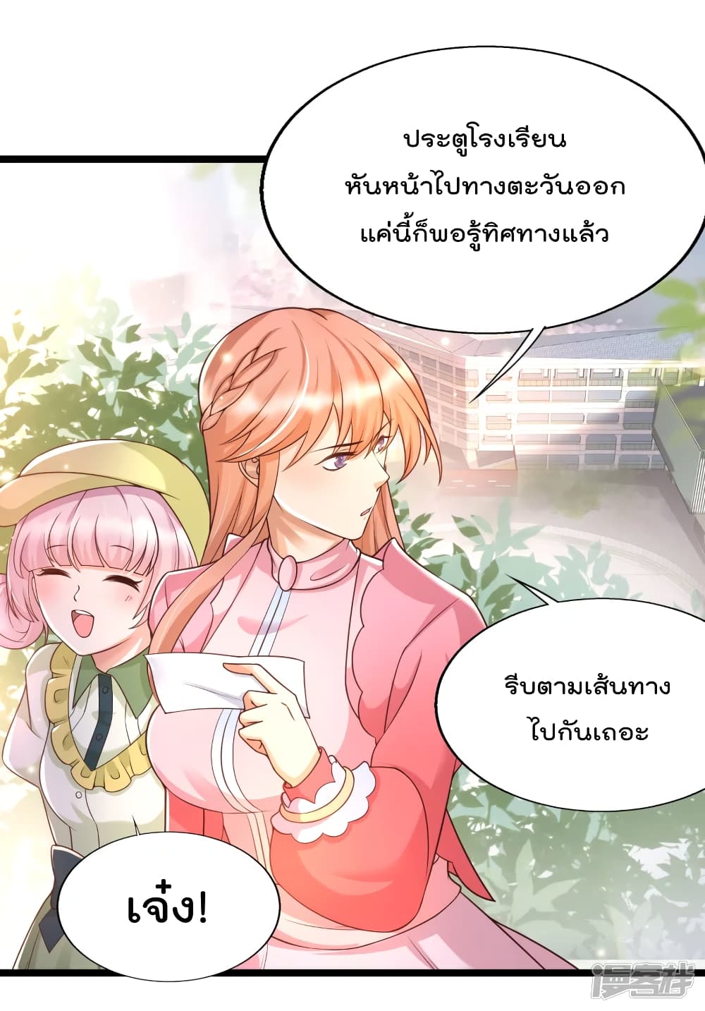 Harem Fairy with My Lolicon System page 21