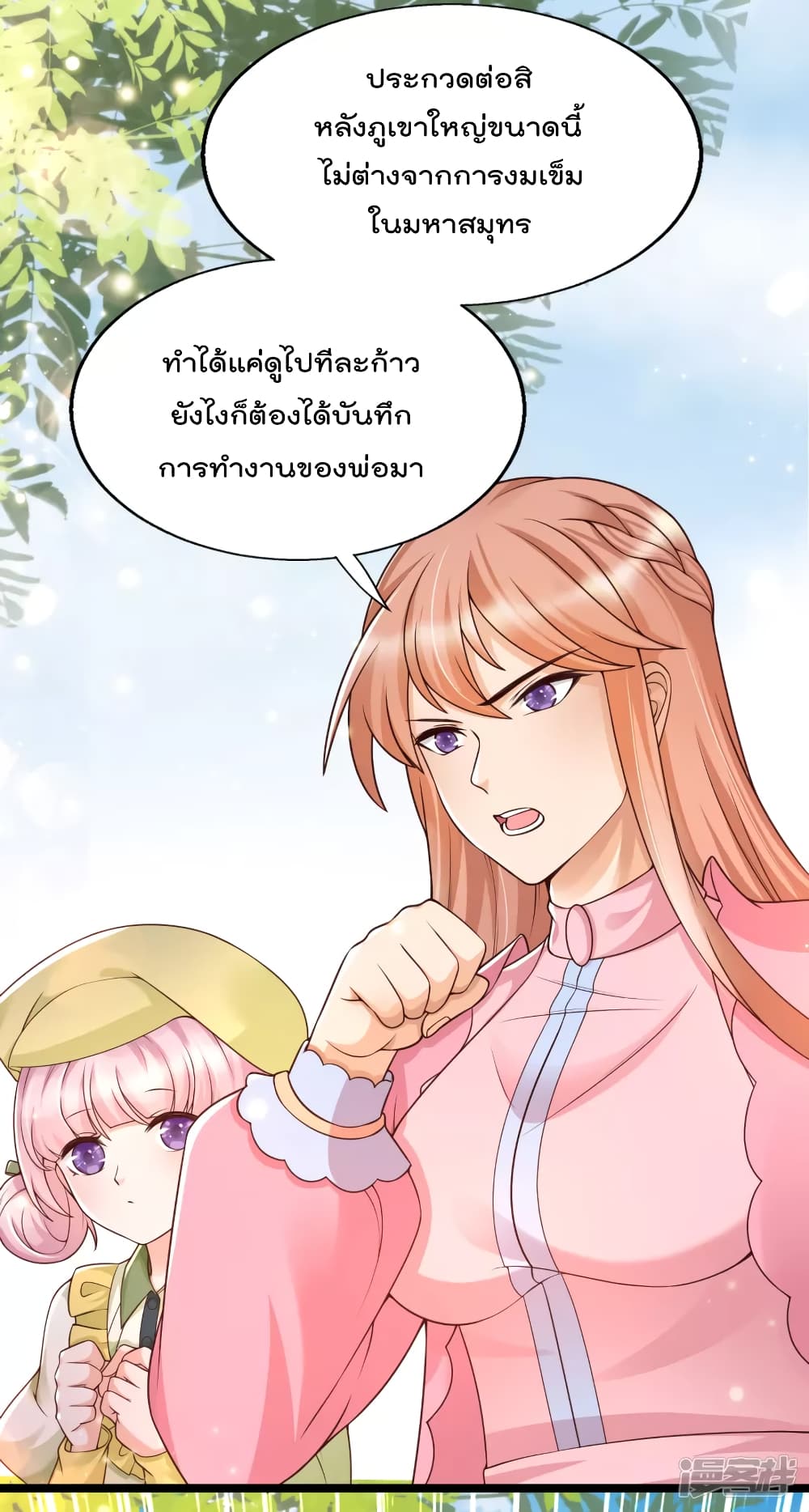 Harem Fairy with My Lolicon System page 11