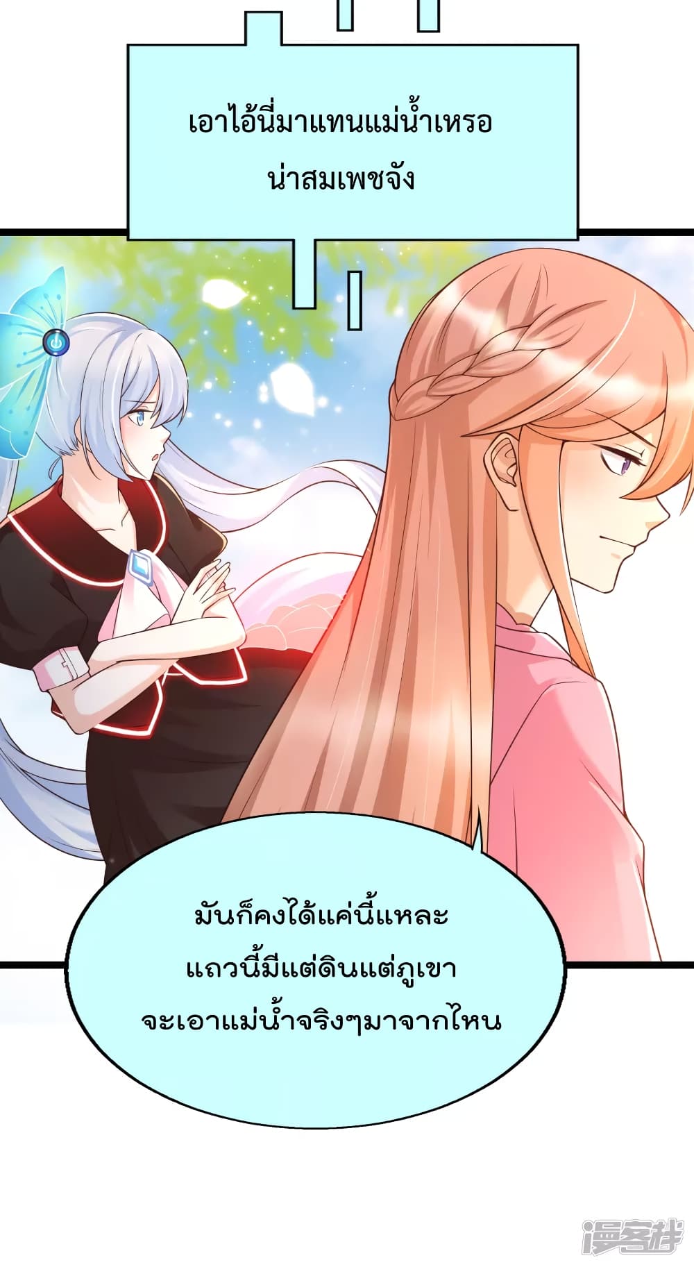 Harem Fairy with My Lolicon System page 14