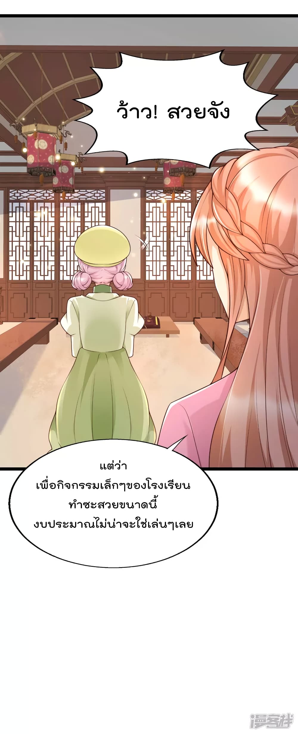 Harem Fairy with My Lolicon System page 15