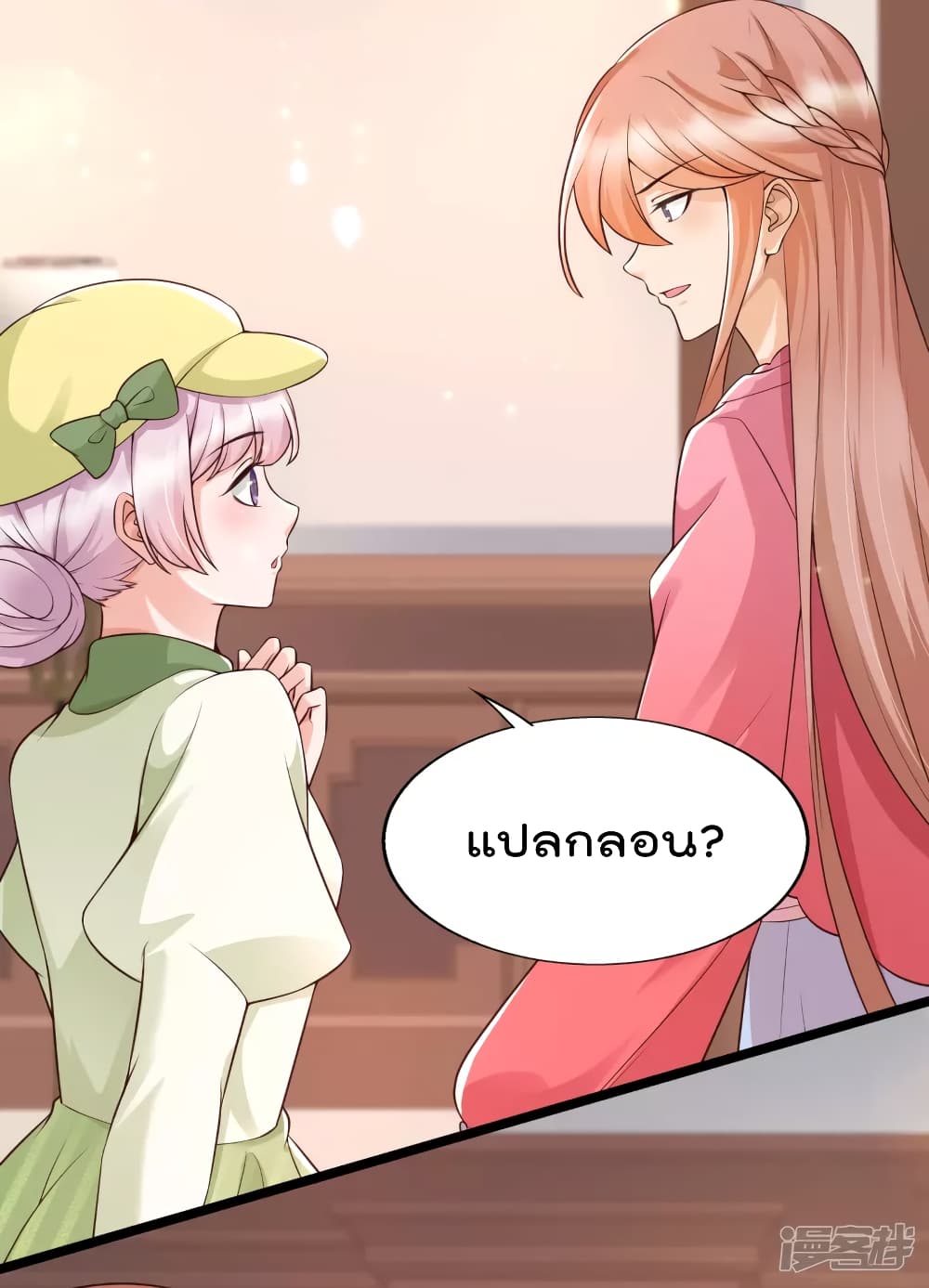 Harem Fairy with My Lolicon System page 18