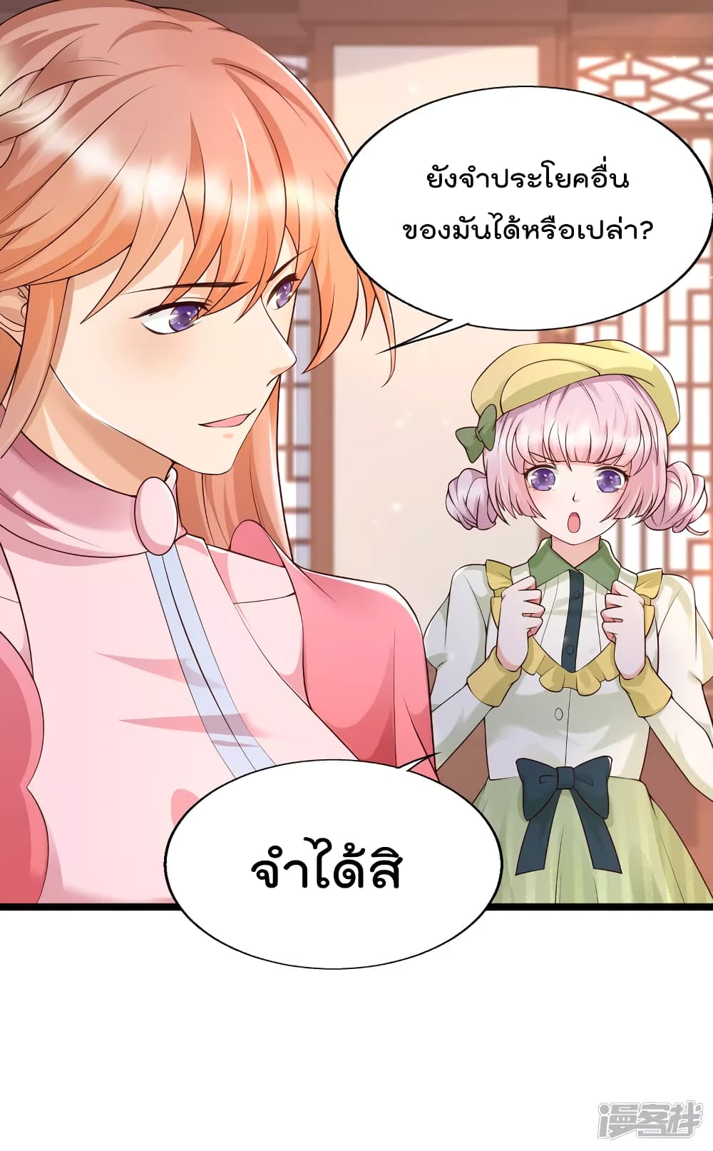 Harem Fairy with My Lolicon System page 19