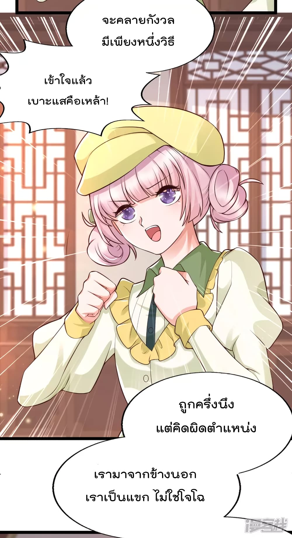 Harem Fairy with My Lolicon System page 21