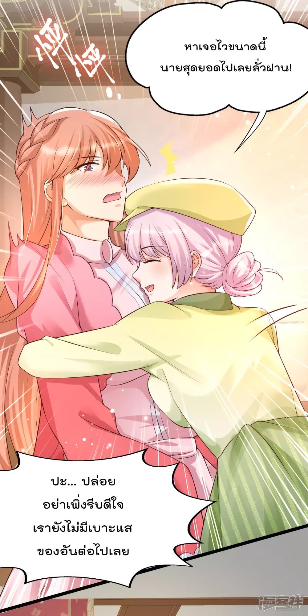 Harem Fairy with My Lolicon System page 25