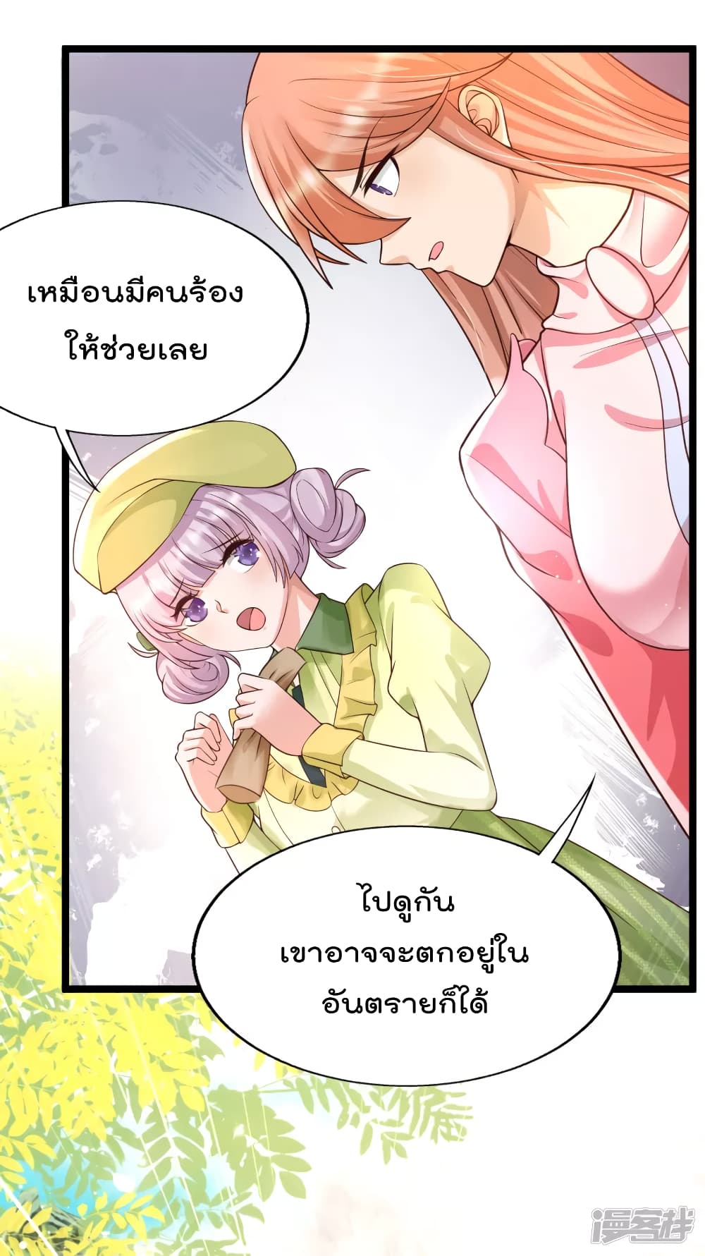 Harem Fairy with My Lolicon System page 29